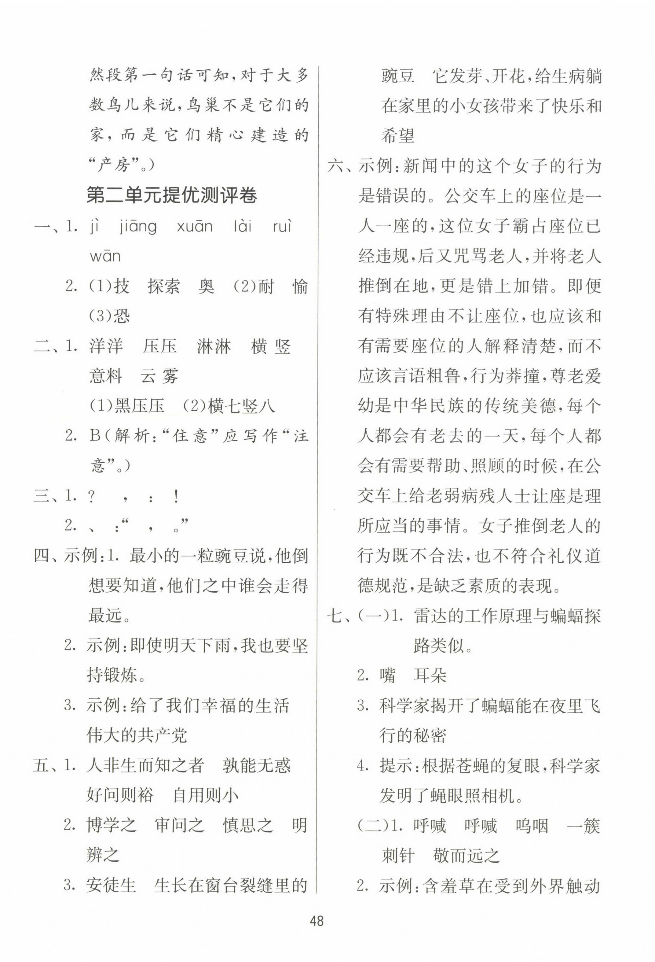 2023年課時(shí)訓(xùn)練江蘇人民出版社四年級(jí)語(yǔ)文上冊(cè)人教版 參考答案第8頁(yè)