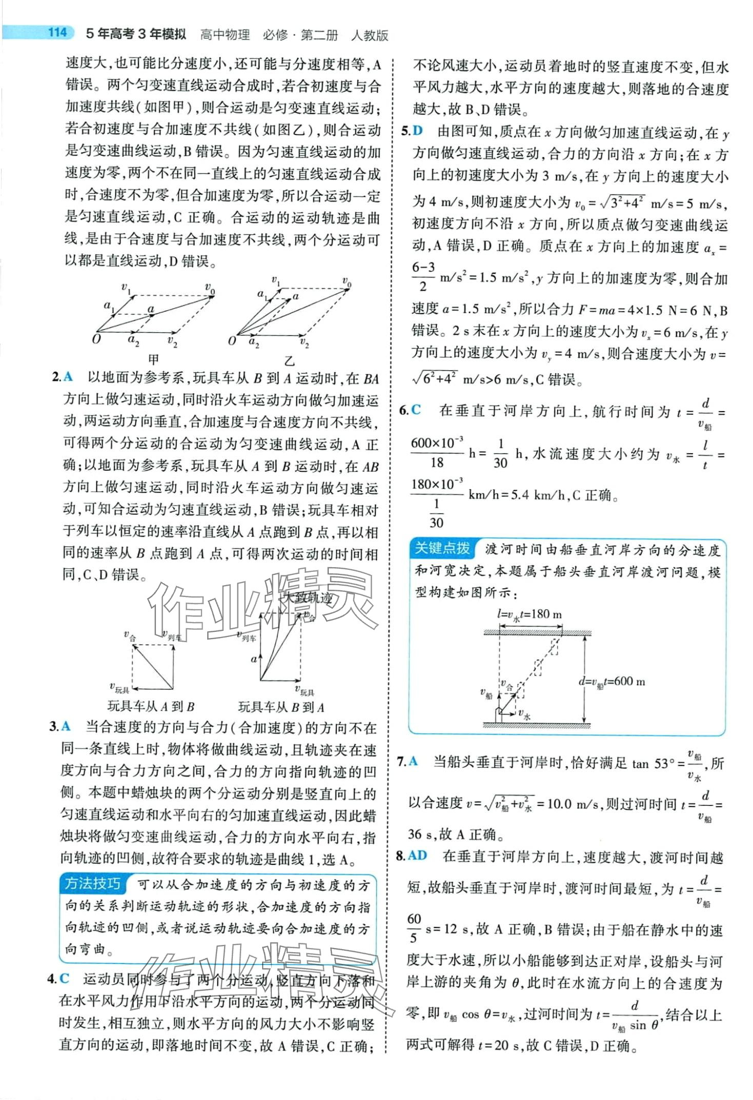 2024年5年高考3年模擬高中物理必修第二冊人教版 第4頁