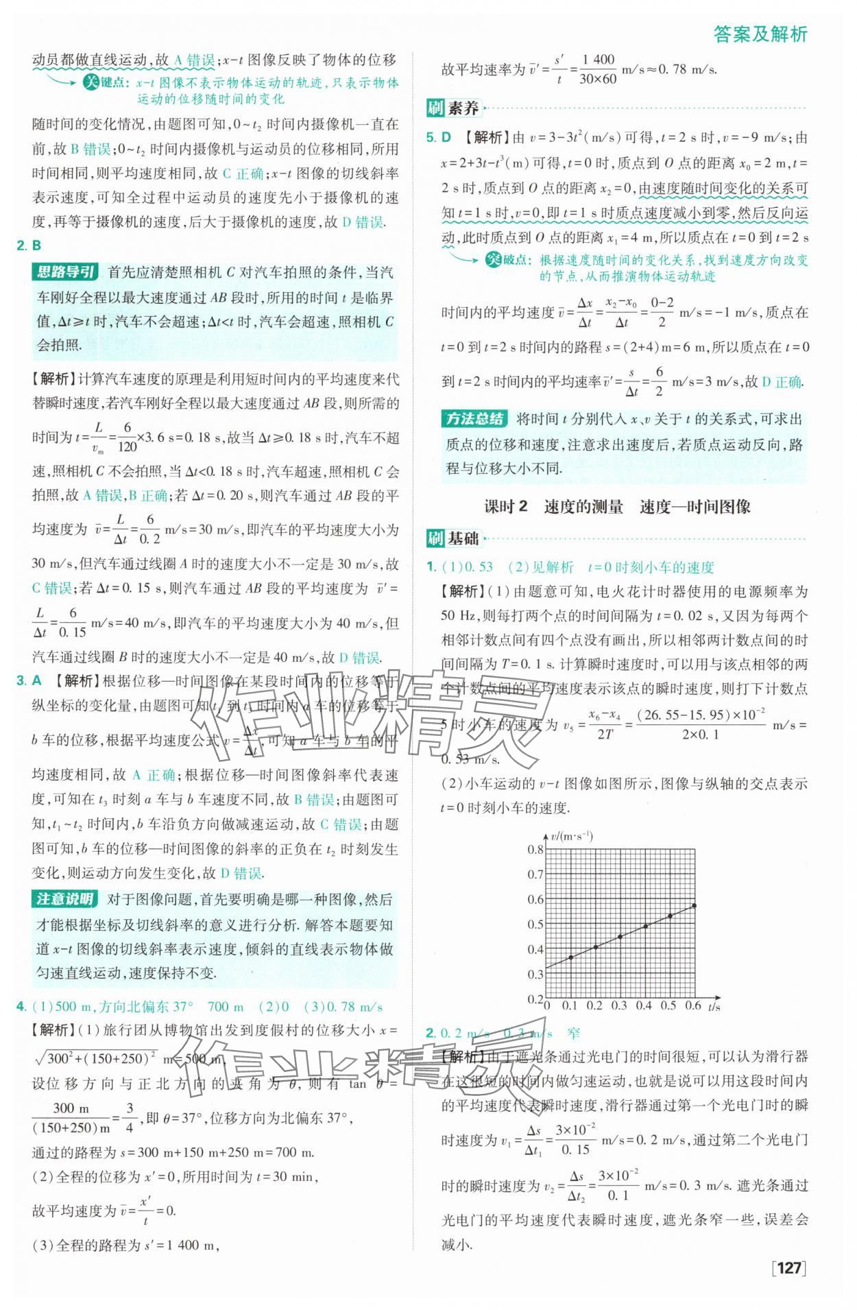 2024年高中必刷题高中物理必修第一册人教版 参考答案第6页