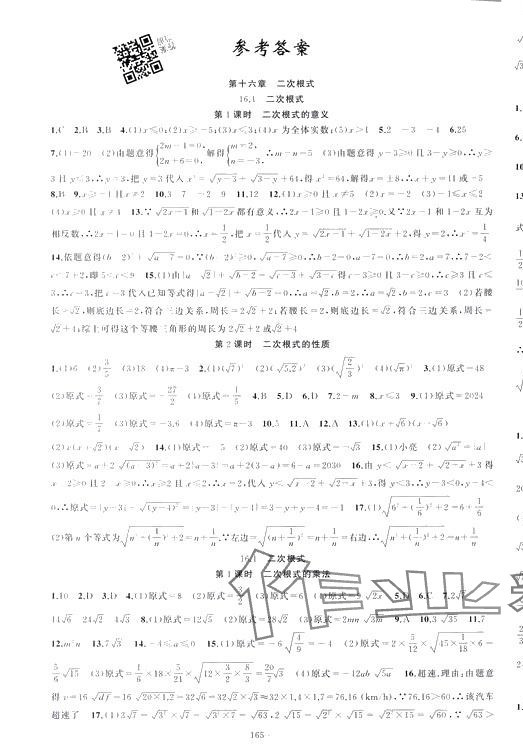 2024年原创新课堂八年级数学下册人教版少年季贵州专版 第1页