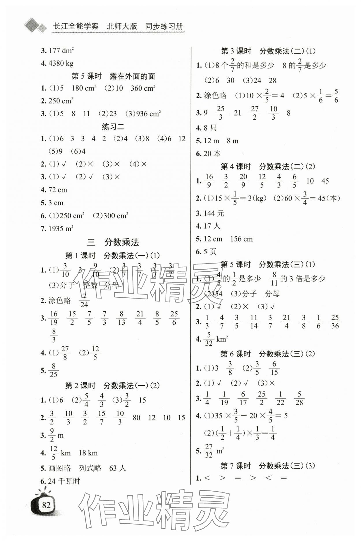 2024年长江全能学案同步练习册五年级数学下册北师大版 第2页