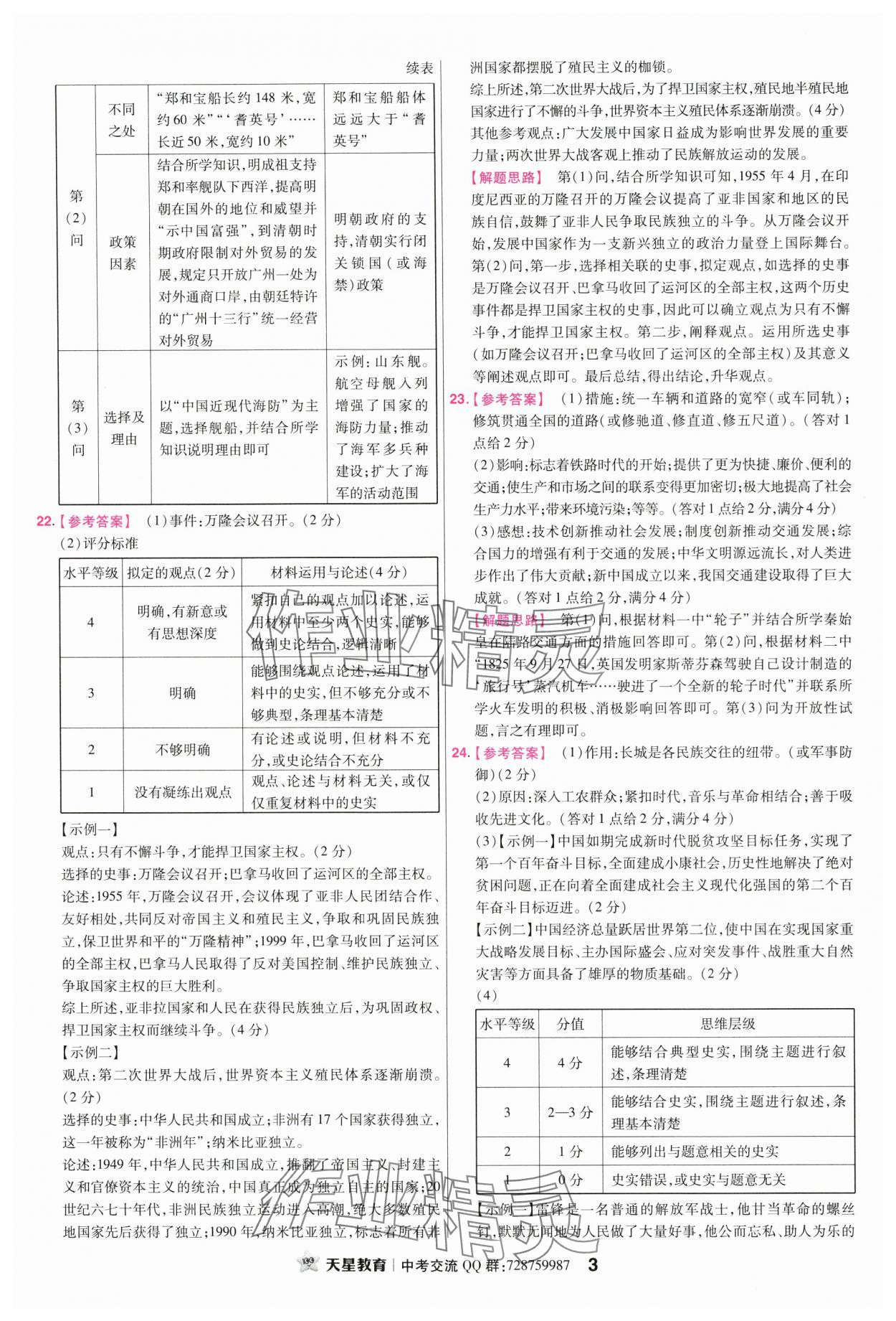 2024年金考卷45套匯編歷史江西專(zhuān)版 參考答案第3頁(yè)