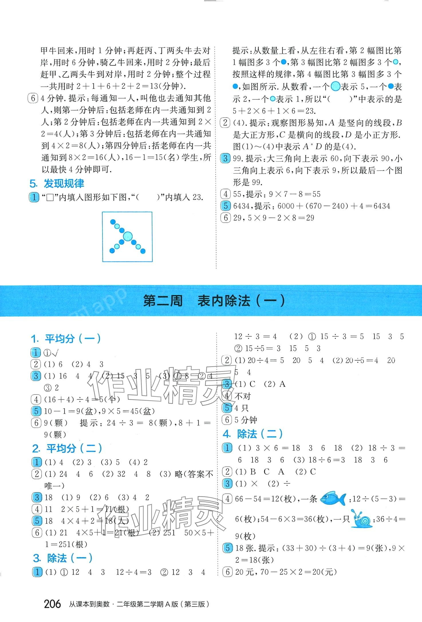 2024年從課本到奧數(shù)二年級數(shù)學下冊A版 第3頁