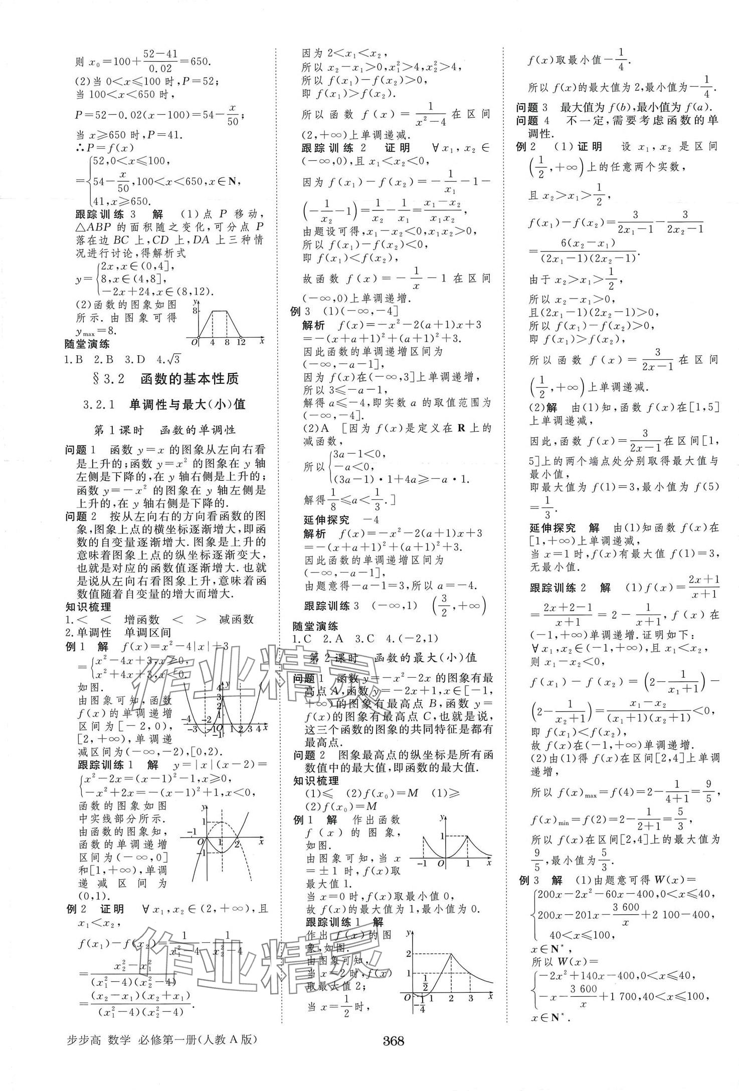 2024年步步高學(xué)習(xí)筆記高中數(shù)學(xué)必修第一冊人教A版 第11頁