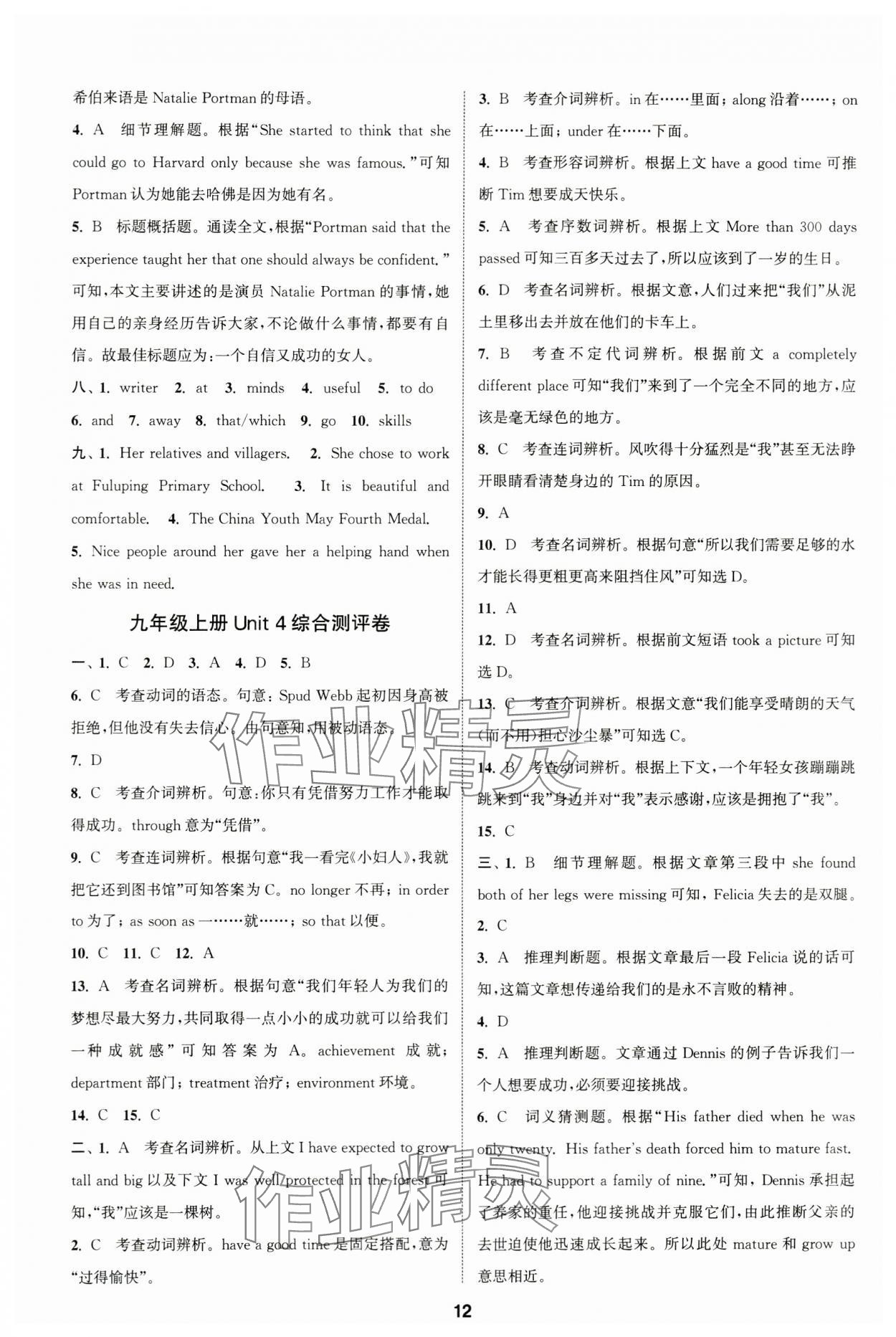 2023年通城学典全程测评卷九年级英语全一册译林版 第12页