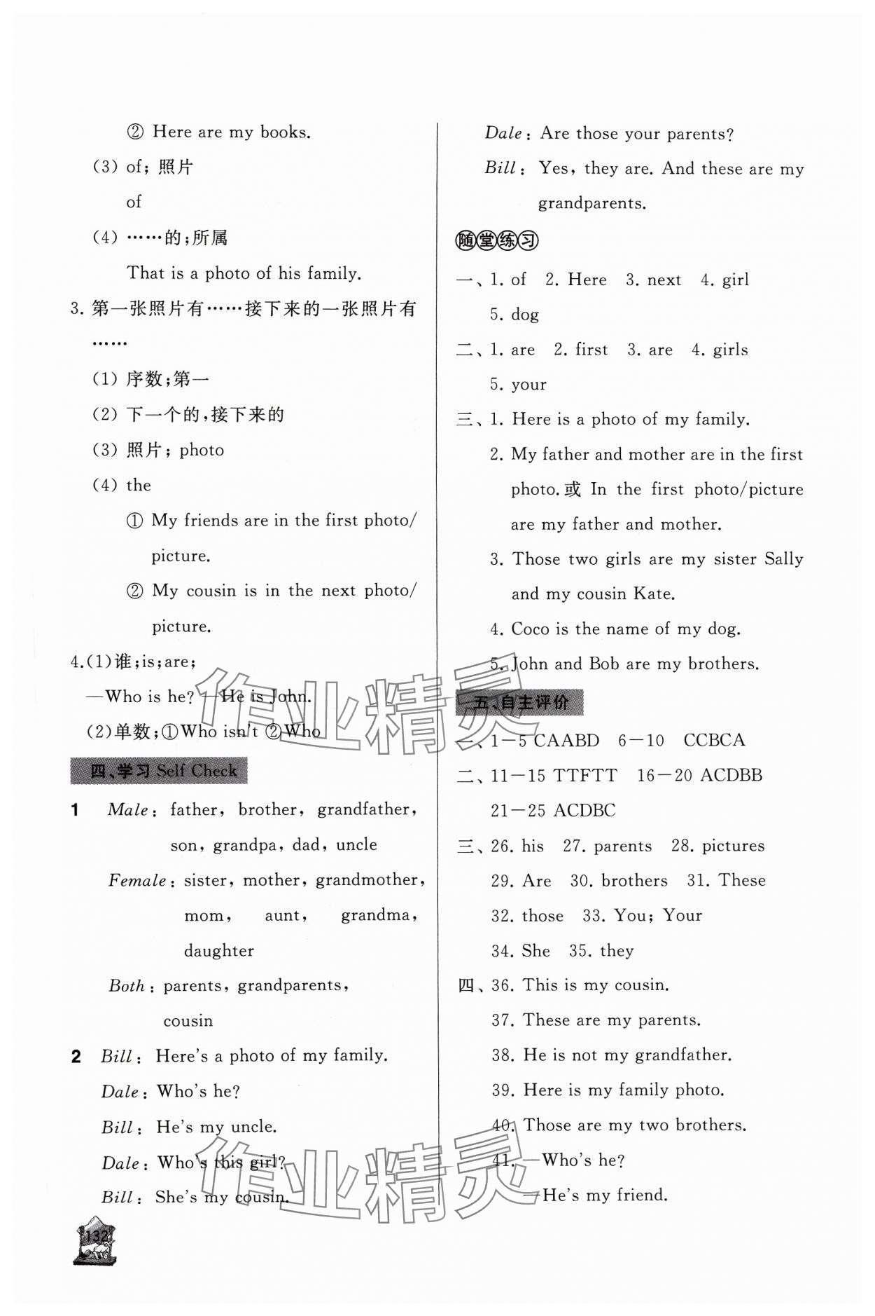 2023年新課程助學(xué)叢書七年級英語上冊人教版 參考答案第8頁