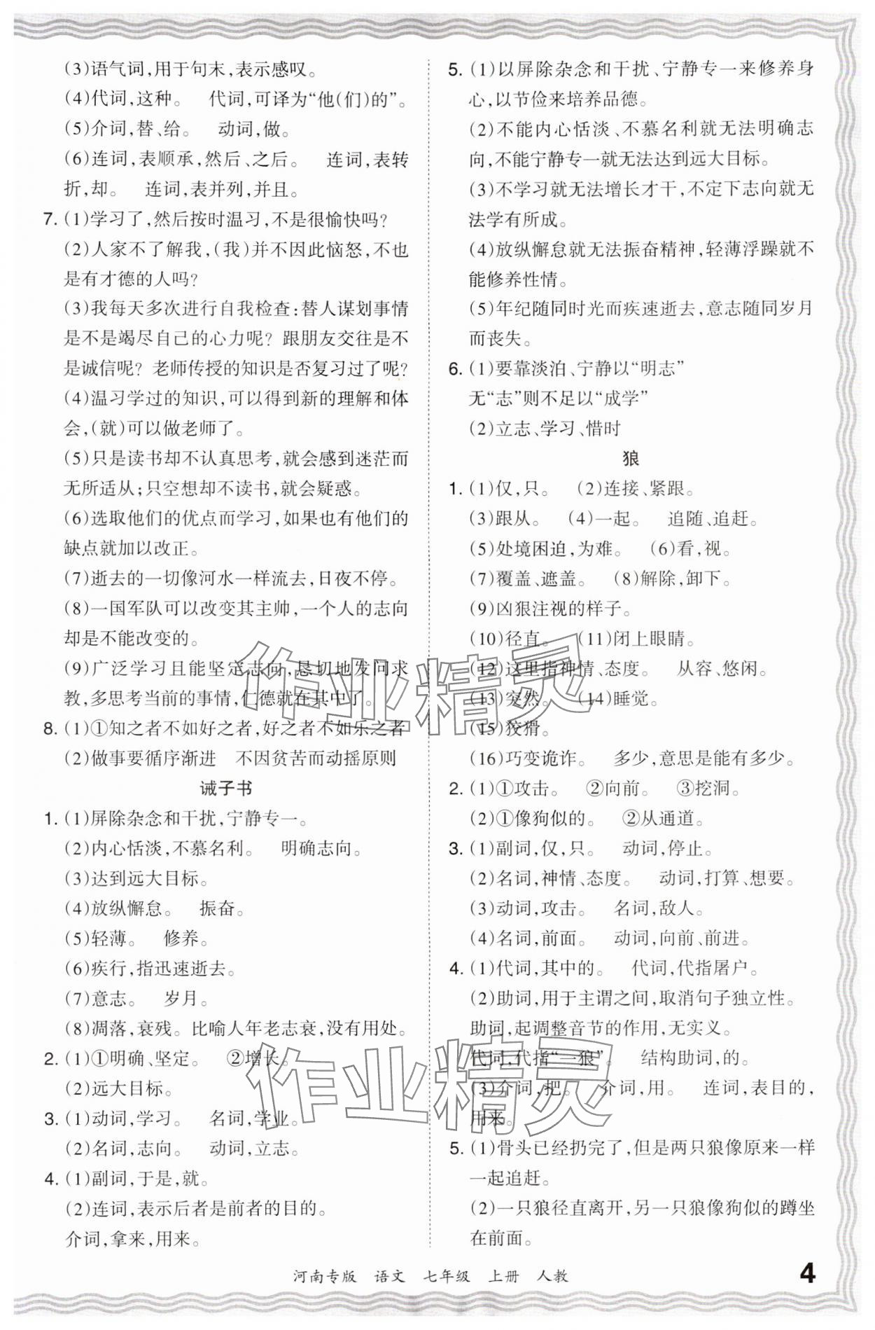 2023年王朝霞各地期末試卷精選七年級語文上冊人教版河南專版 參考答案第4頁