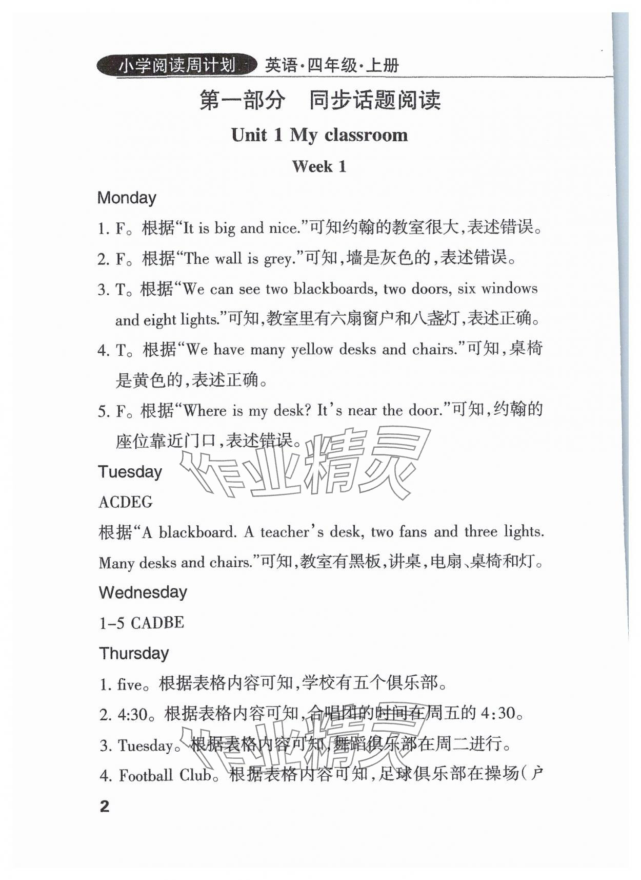 2023年英语阅读周计划四年级上册人教版佛山专版 参考答案第1页