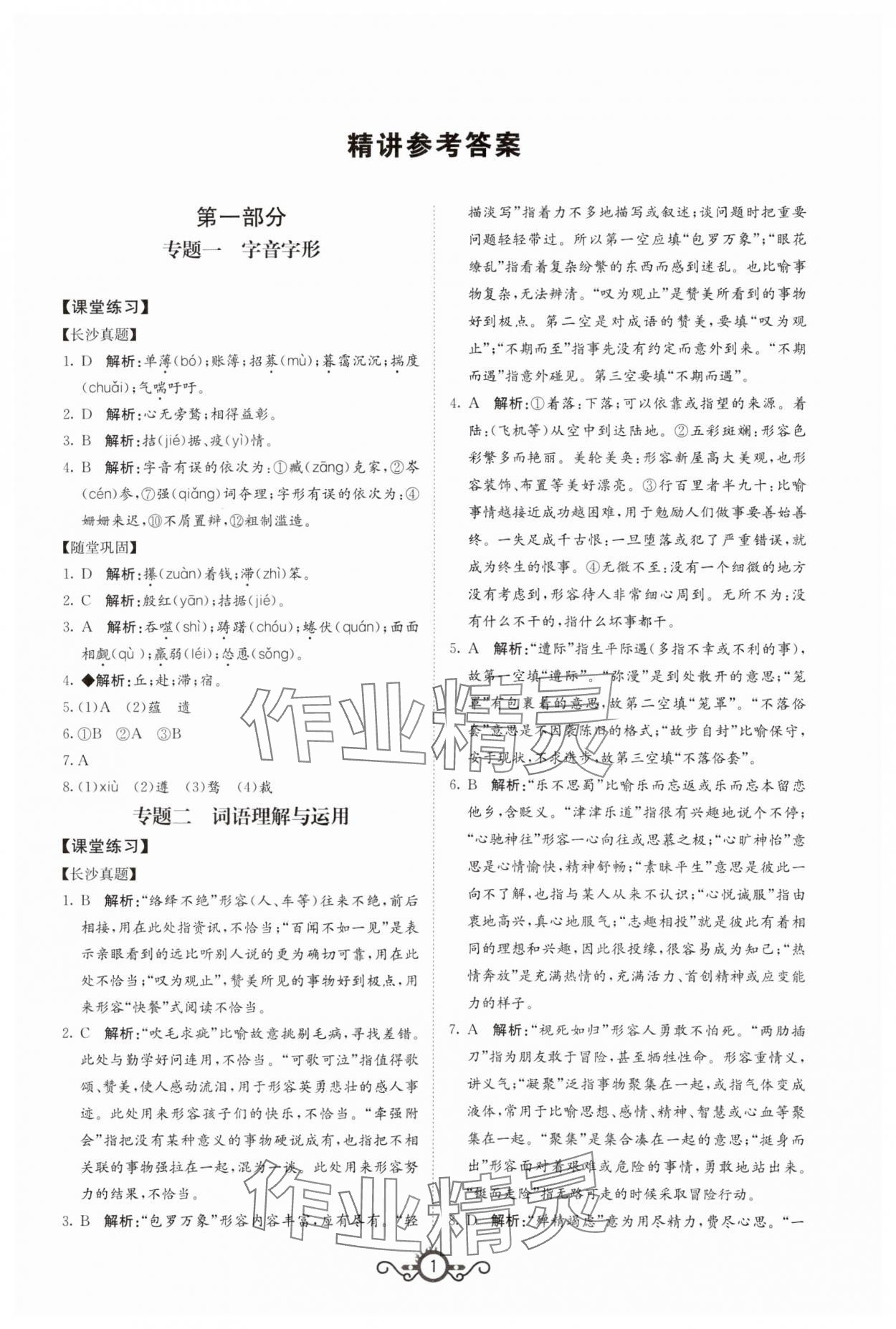 2024年中考先鋒中考總復(fù)習(xí)語(yǔ)文 第1頁(yè)