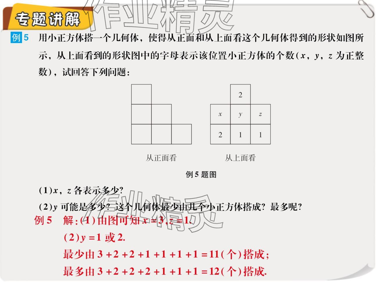 2024年复习直通车期末复习与假期作业七年级数学北师大版 参考答案第12页