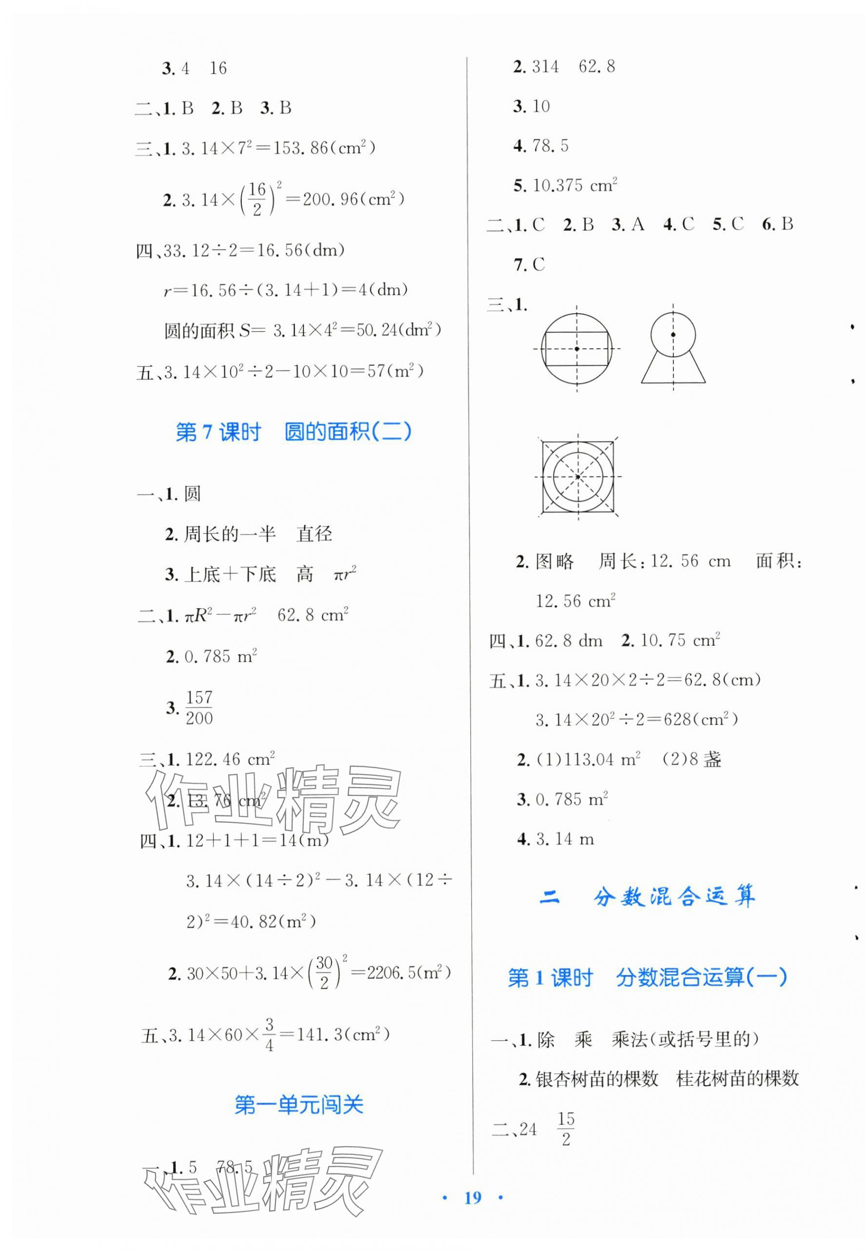 2024年同步測控優(yōu)化設(shè)計六年級數(shù)學(xué)上冊北師大版 第3頁