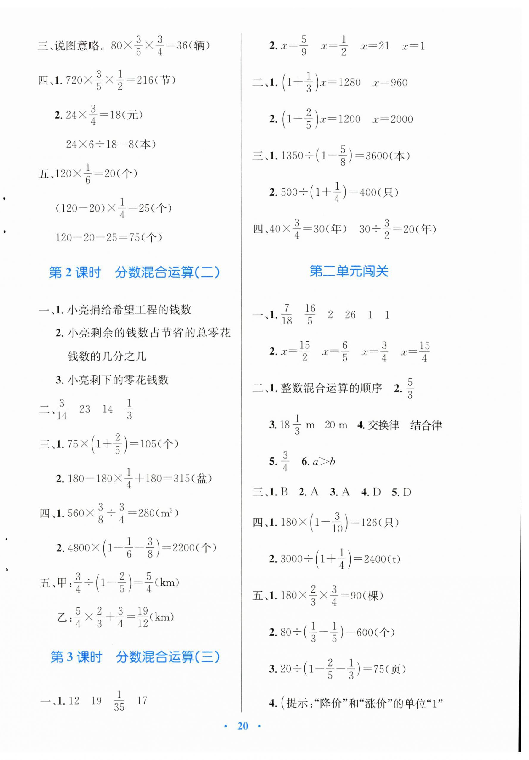 2024年同步測控優(yōu)化設計六年級數(shù)學上冊北師大版 第4頁