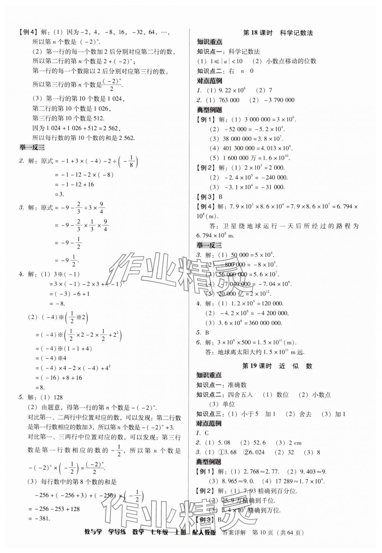 2024年教与学学导练七年级数学上册人教版 参考答案第10页