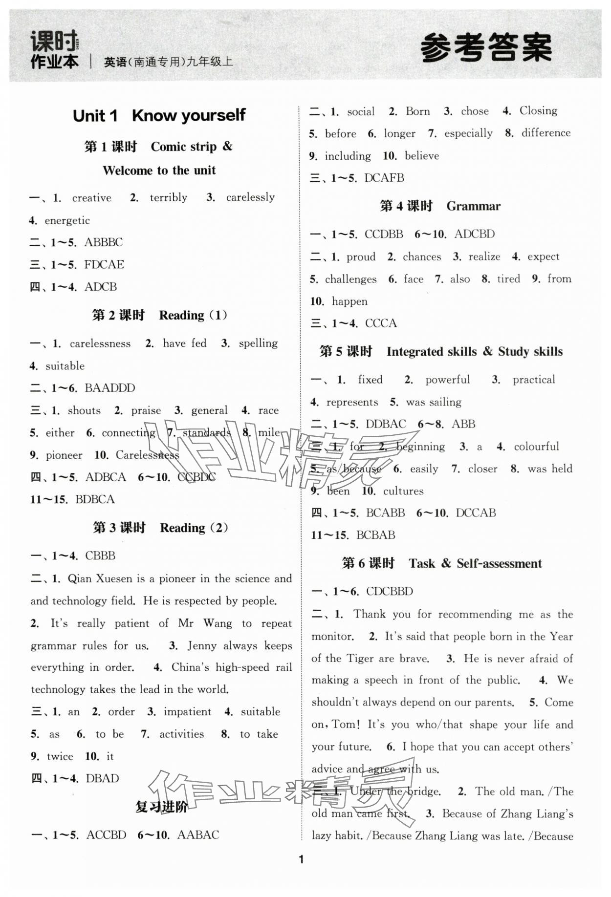 2024年通城学典课时作业本九年级英语上册译林版南通专版 参考答案第1页