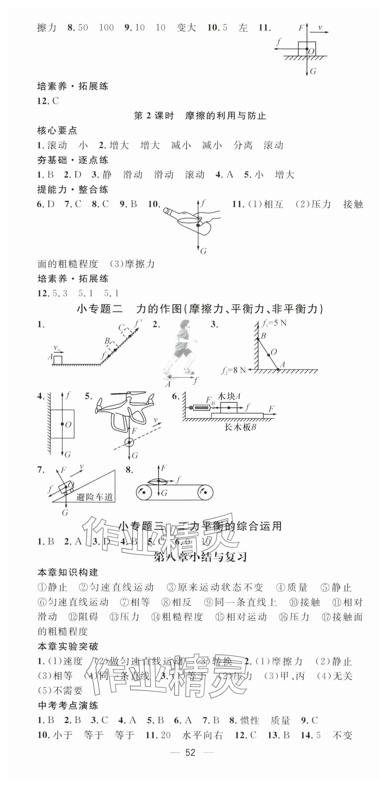 2024年精英新課堂八年級物理下冊人教版 第4頁