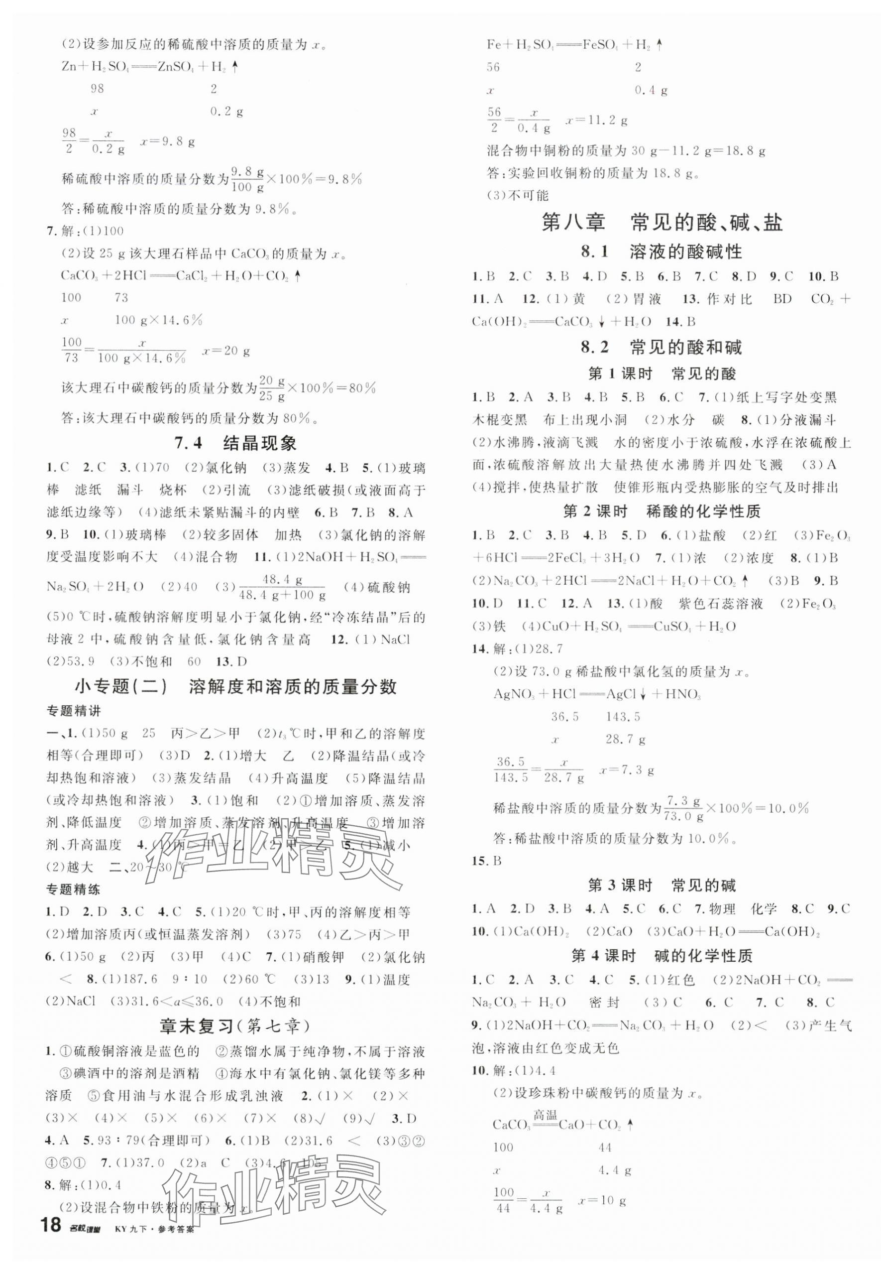 2024年名校课堂九年级化学下册科粤版陕西专版 第3页