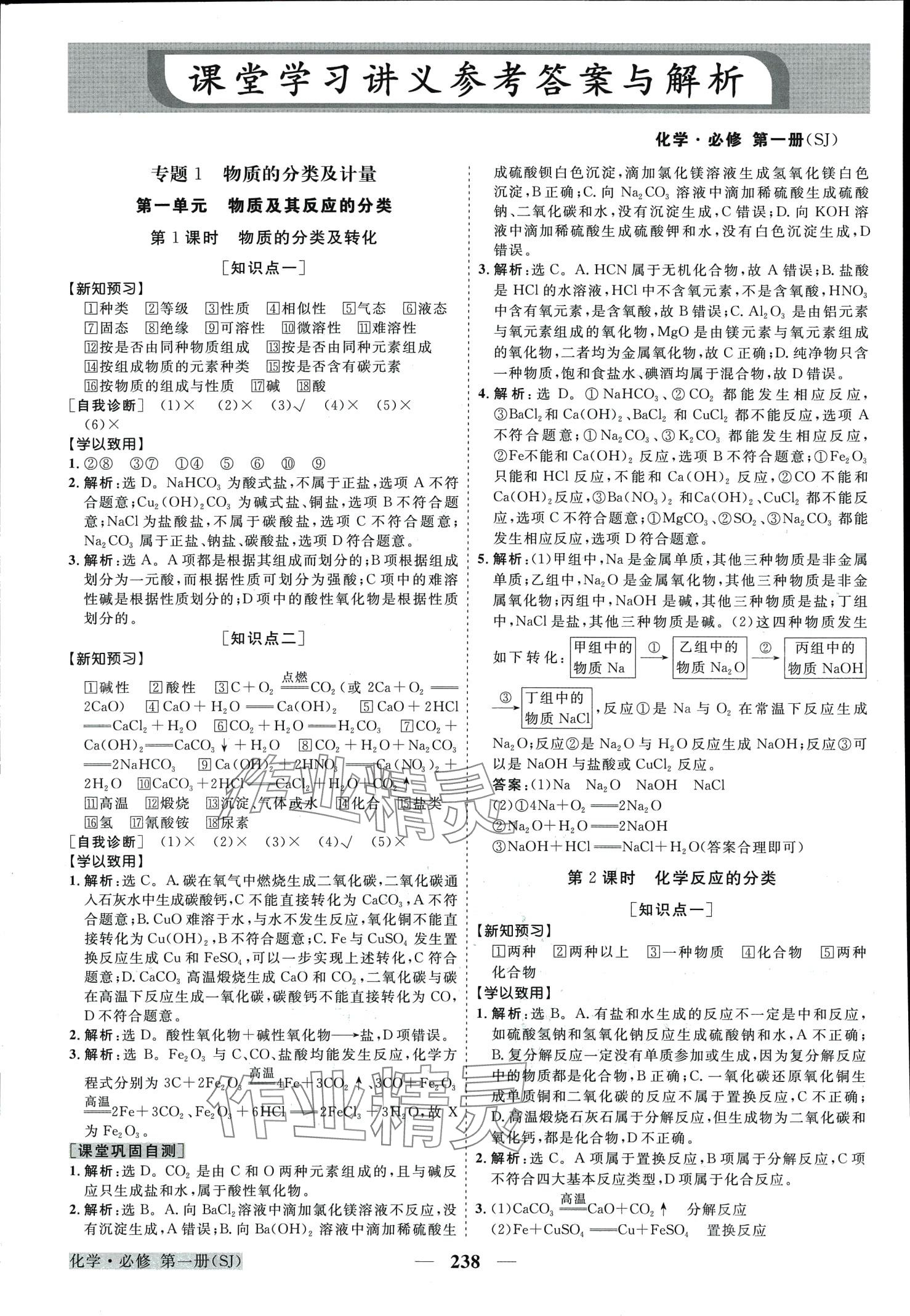 2024年高中同步創(chuàng)新課堂優(yōu)化方案高中化學(xué)必修第一冊蘇教版 第1頁