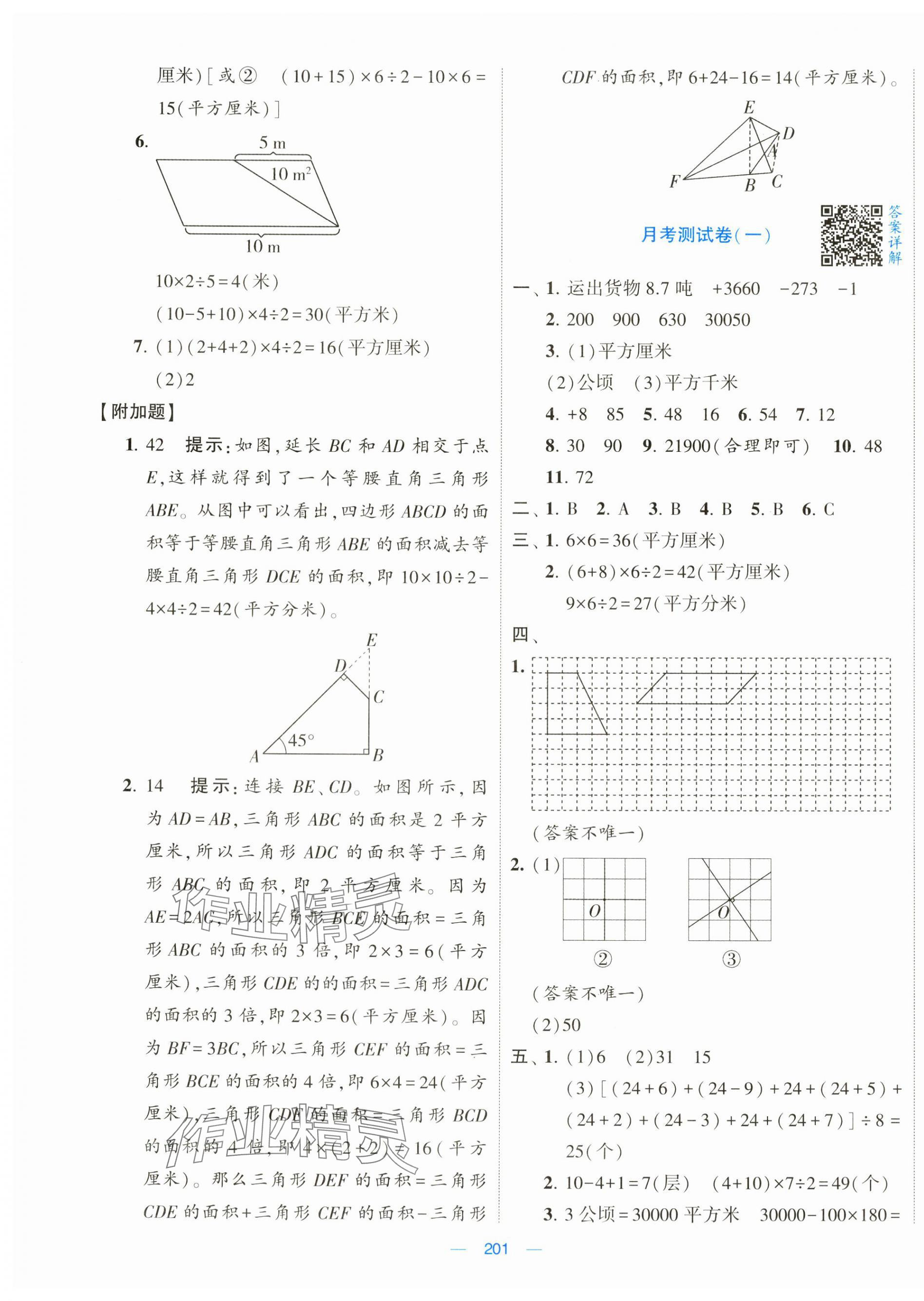 2024年学霸提优大试卷五年级数学上册江苏版 第3页