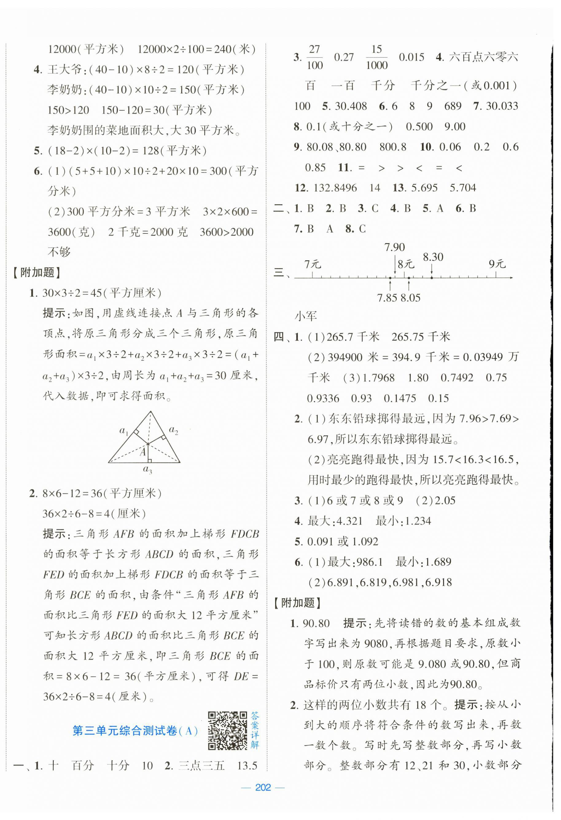 2024年学霸提优大试卷五年级数学上册江苏版 第4页