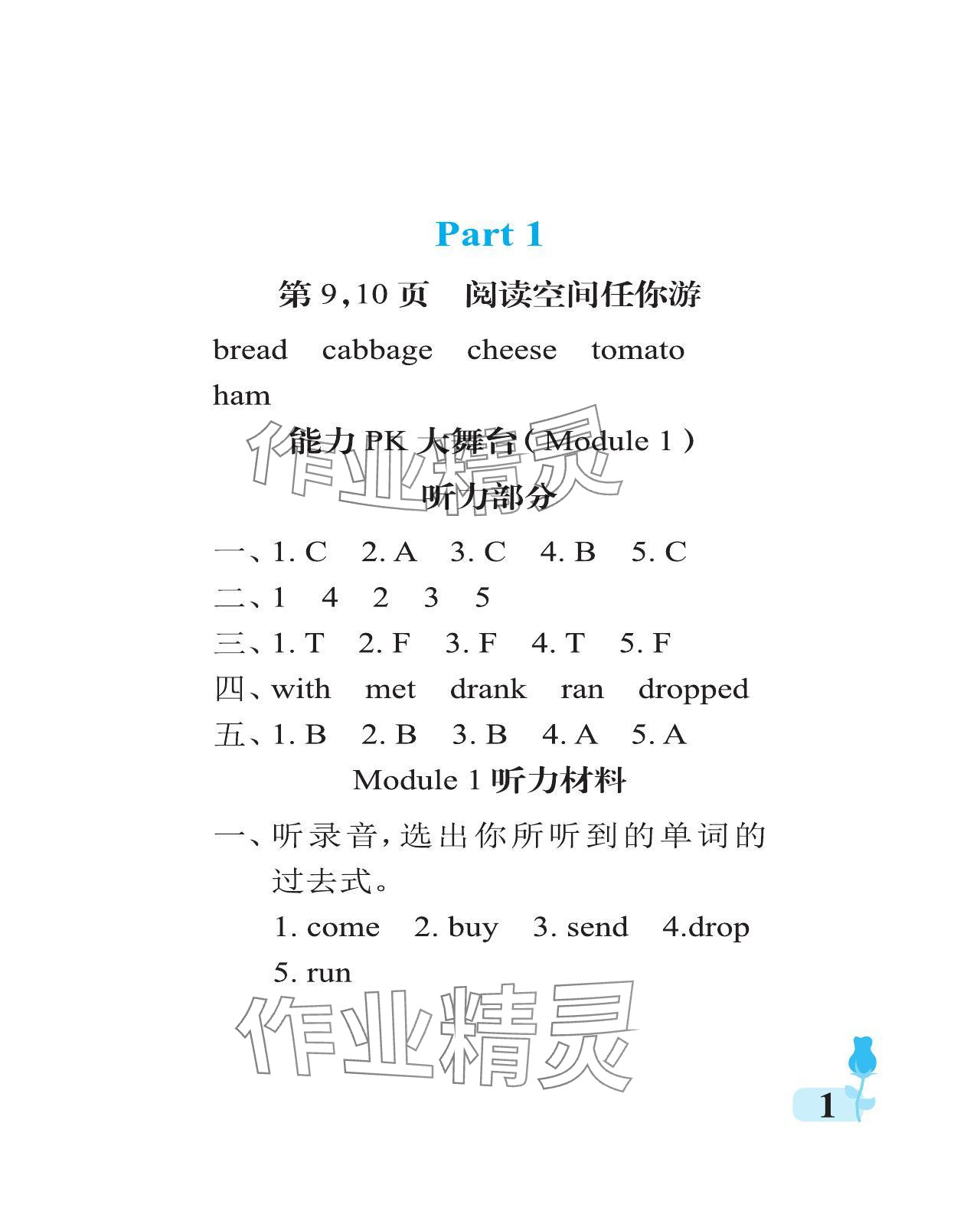 2023年行知天下五年级英语上册外研版 参考答案第1页