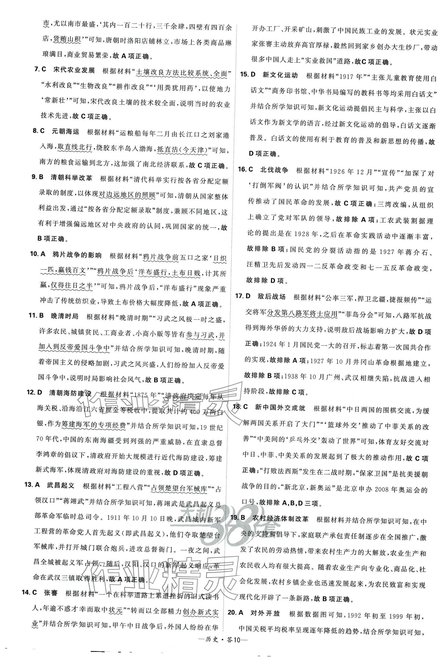 2024年天利38套新課標(biāo)全國(guó)中考試題精選歷史中考 第12頁(yè)