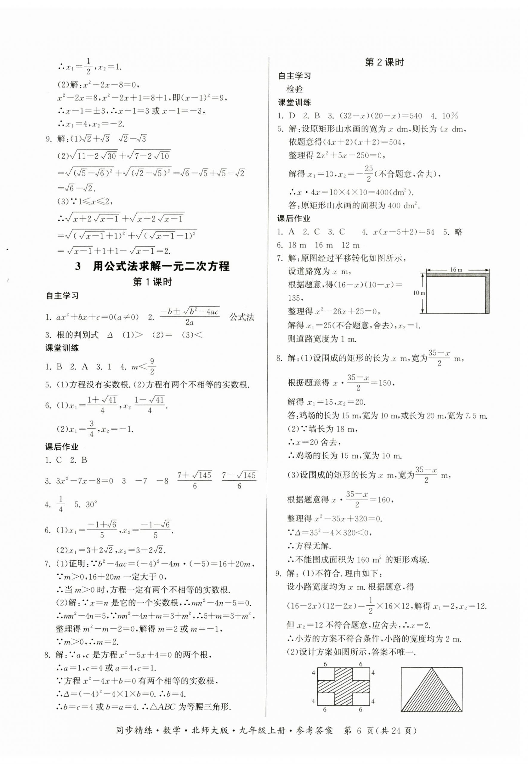 2023年同步精練廣東人民出版社九年級(jí)數(shù)學(xué)上冊(cè)北師大版 第6頁(yè)