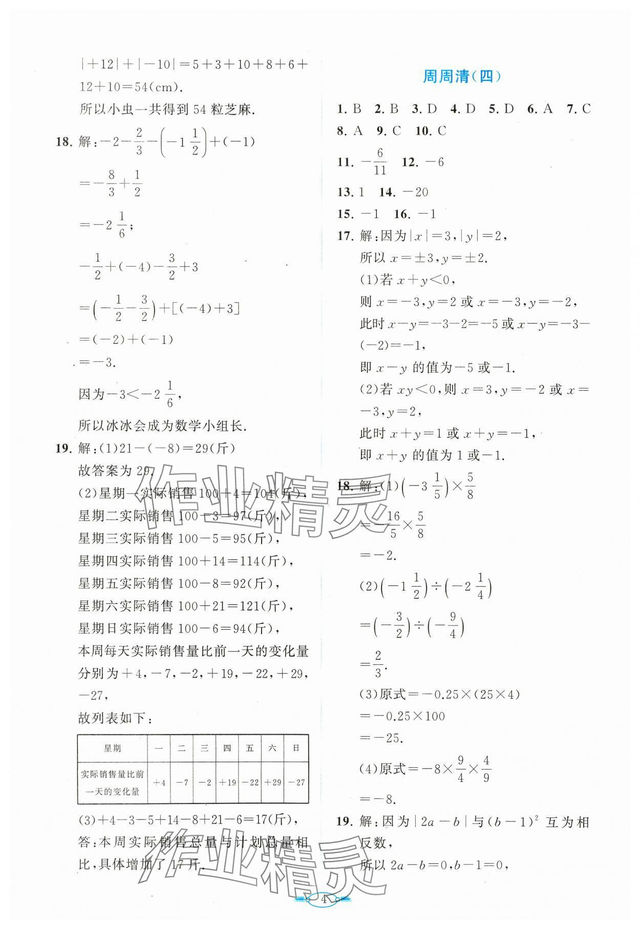 2023年課標新卷七年級數(shù)學上冊北師大版 第4頁