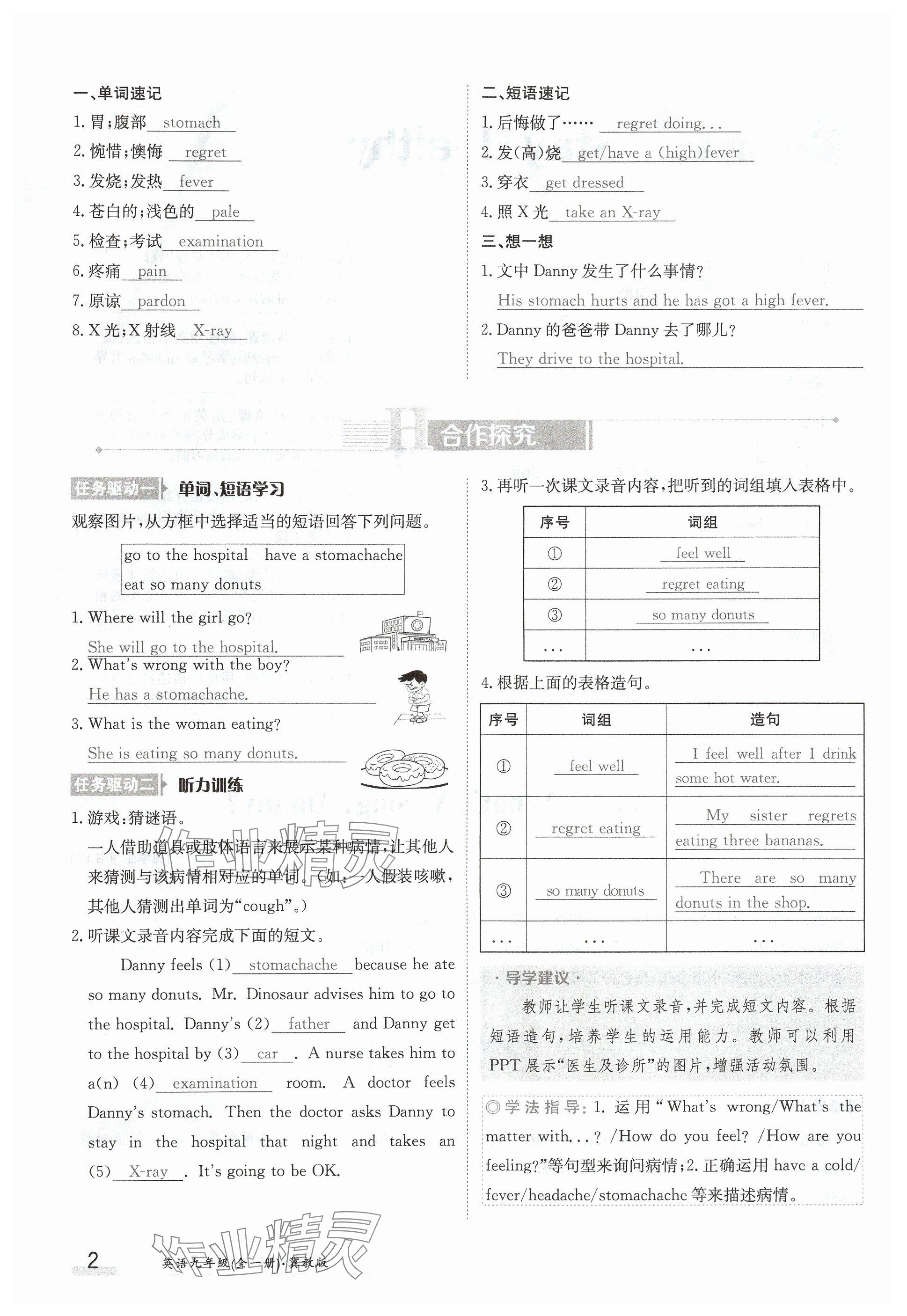 2024年金太陽導(dǎo)學(xué)案九年級(jí)英語全一冊(cè)冀教版 參考答案第2頁