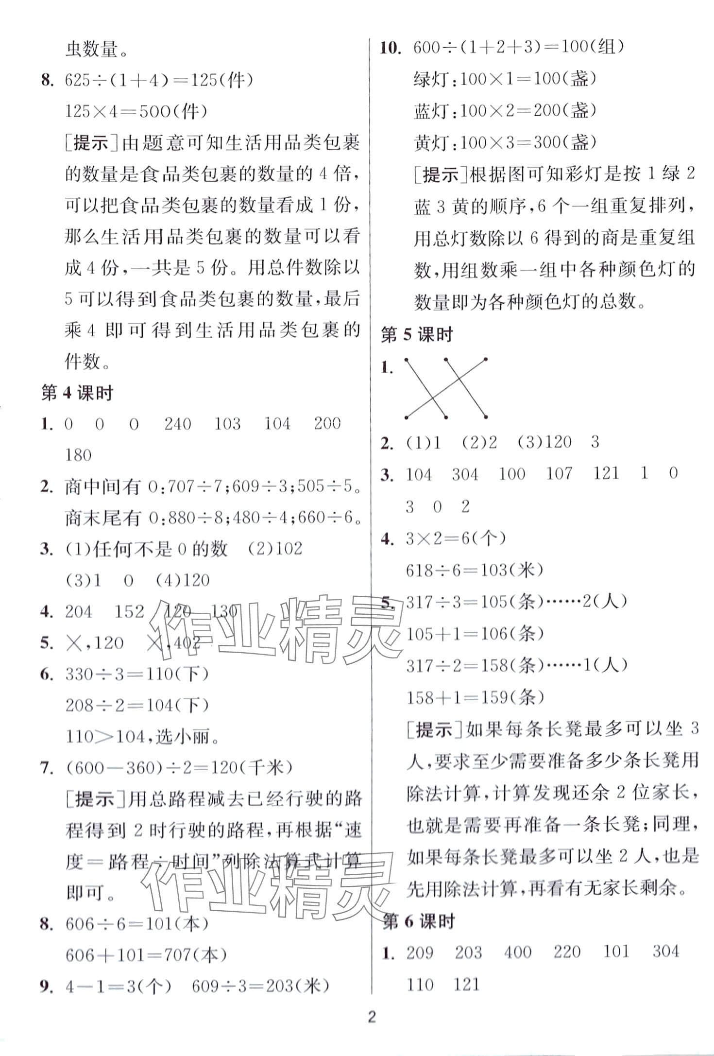 2024年1课3练江苏人民出版社三年级数学下册北师大版 第2页