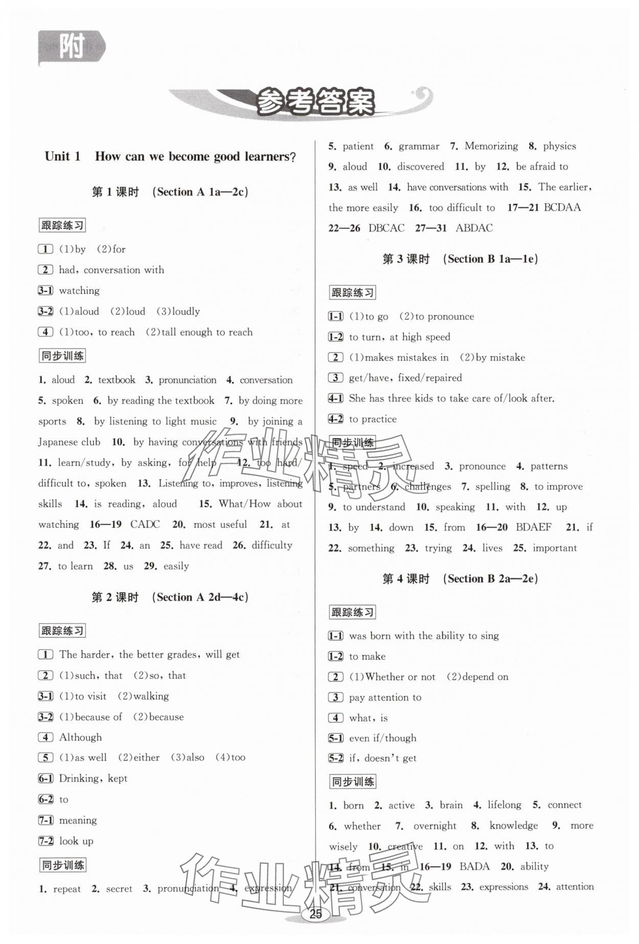 2024年教與學(xué)課程同步講練九年級英語全一冊人教版 參考答案第1頁