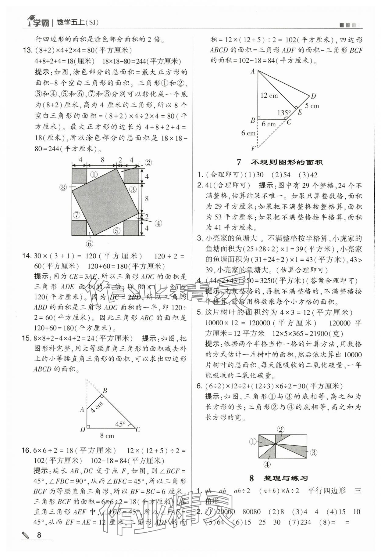 2024年學(xué)霸甘肅少年兒童出版社五年級(jí)數(shù)學(xué)上冊(cè)蘇教版 第8頁(yè)