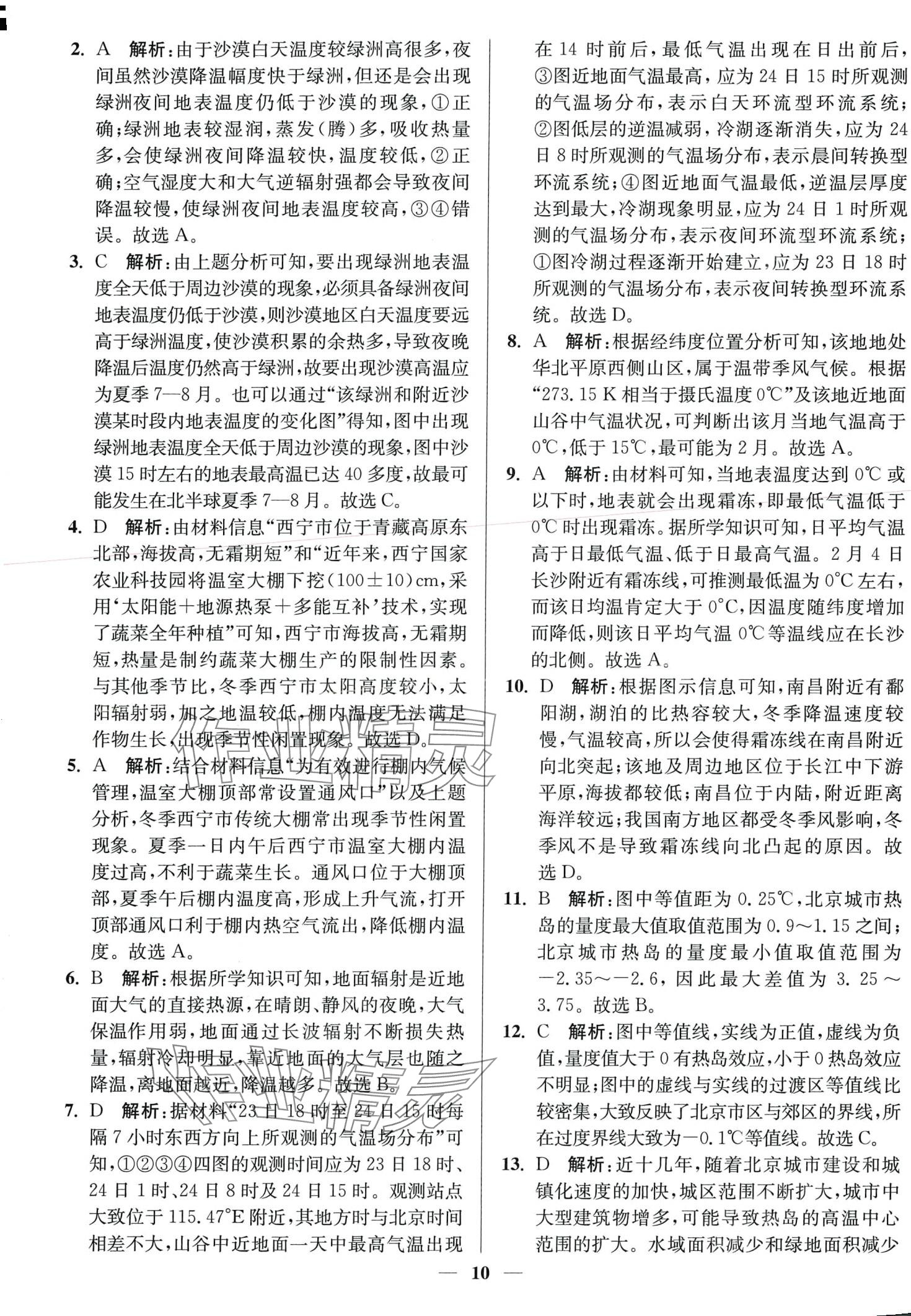 2024年南通小题天天练高中地理通江苏专版 第10页
