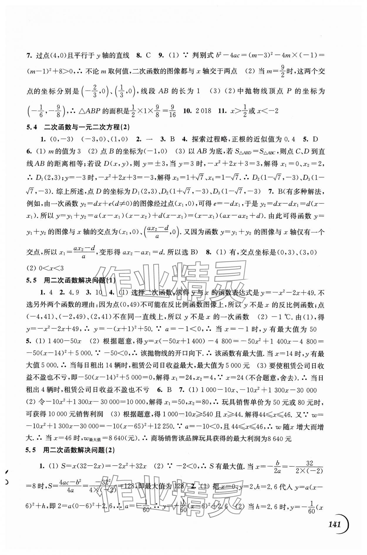 2024年同步练习江苏九年级数学下册苏科版 第3页