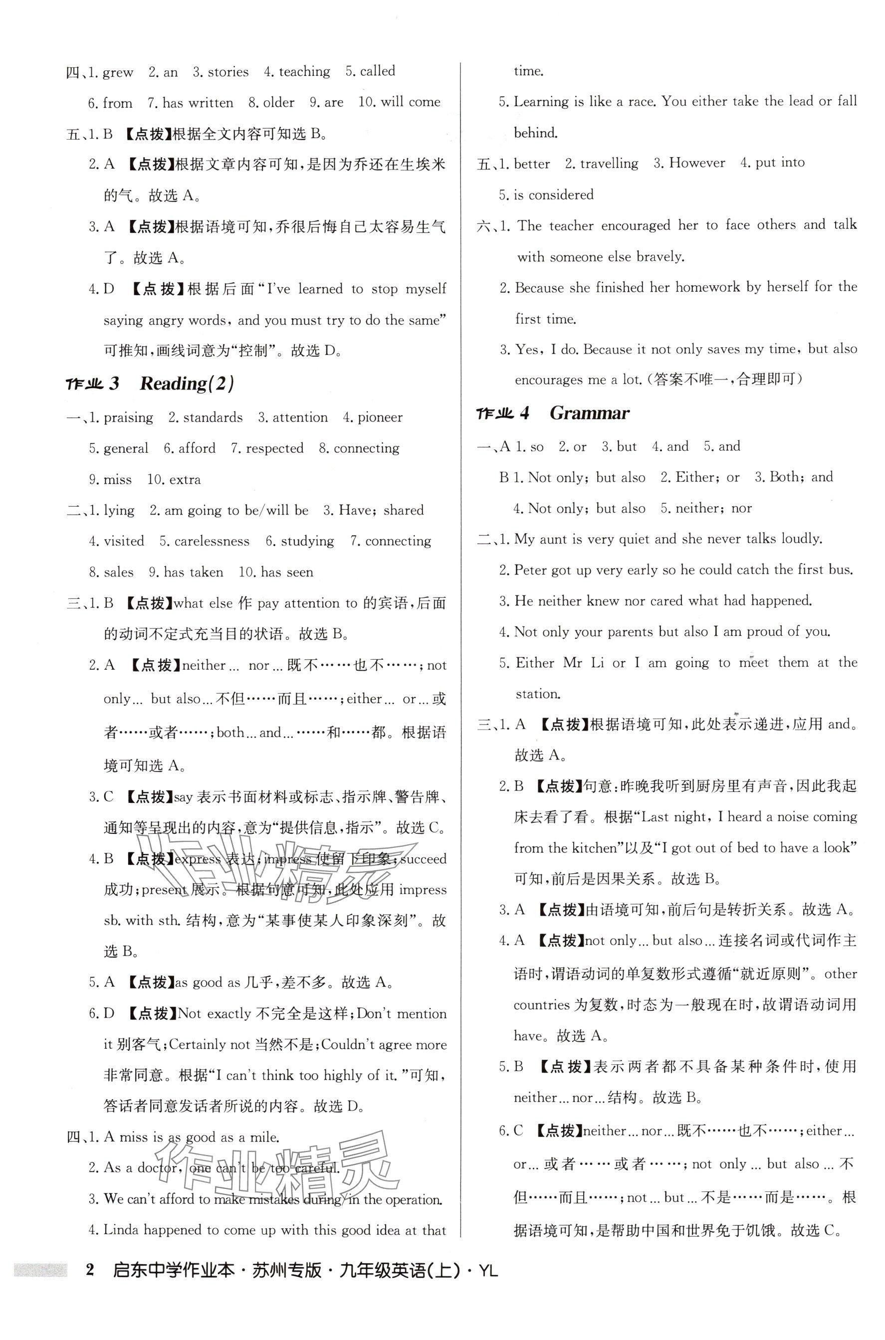 2024年啟東中學(xué)作業(yè)本九年級(jí)英語(yǔ)上冊(cè)譯林版蘇州專(zhuān)版 參考答案第2頁(yè)