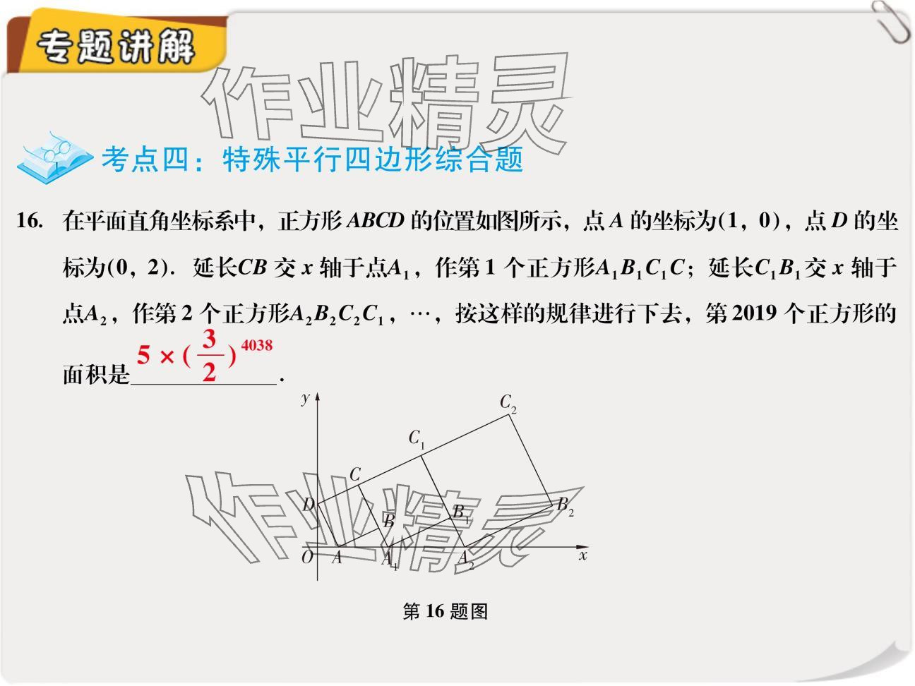 2024年复习直通车期末复习与假期作业九年级数学北师大版 参考答案第15页