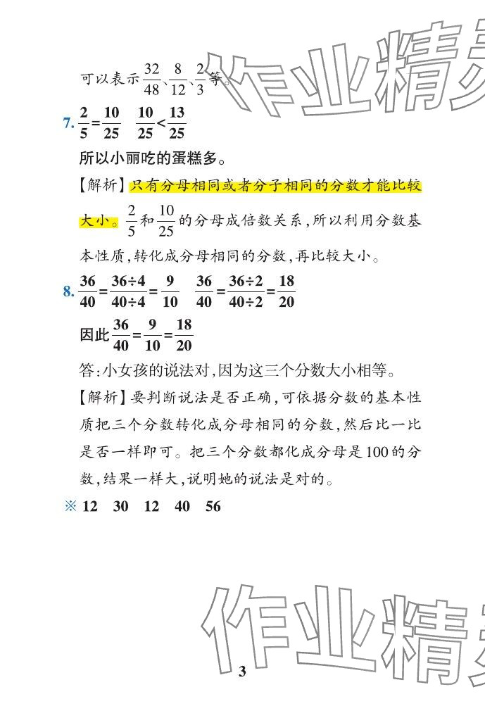 2024年小學學霸作業(yè)本五年級數(shù)學下冊青島版山東專版 參考答案第22頁