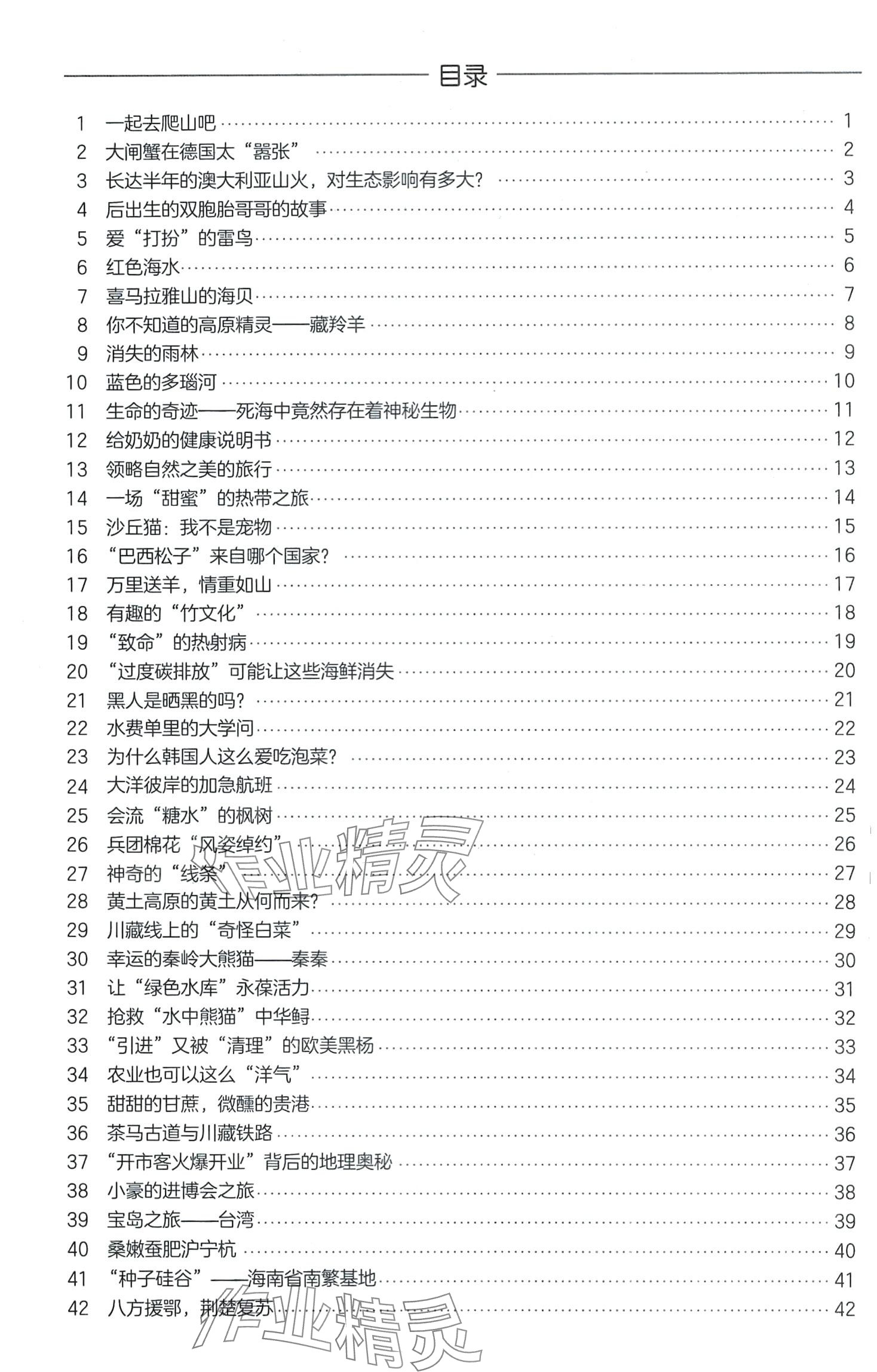 2024年決勝上海中考地理與生命科學(xué)上海專版 第2頁(yè)