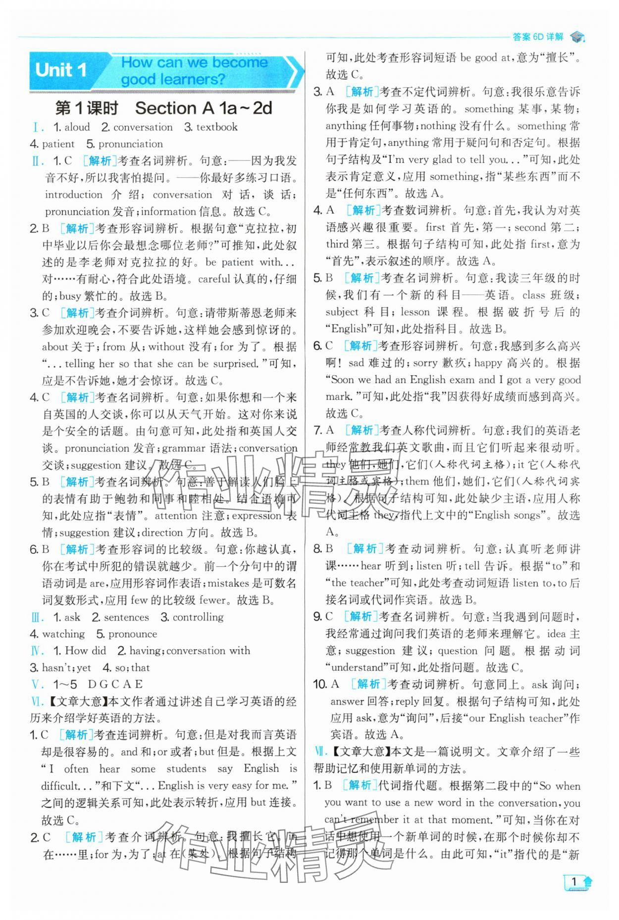 2024年實(shí)驗(yàn)班提優(yōu)訓(xùn)練九年級(jí)英語上冊(cè)人教版 第1頁(yè)