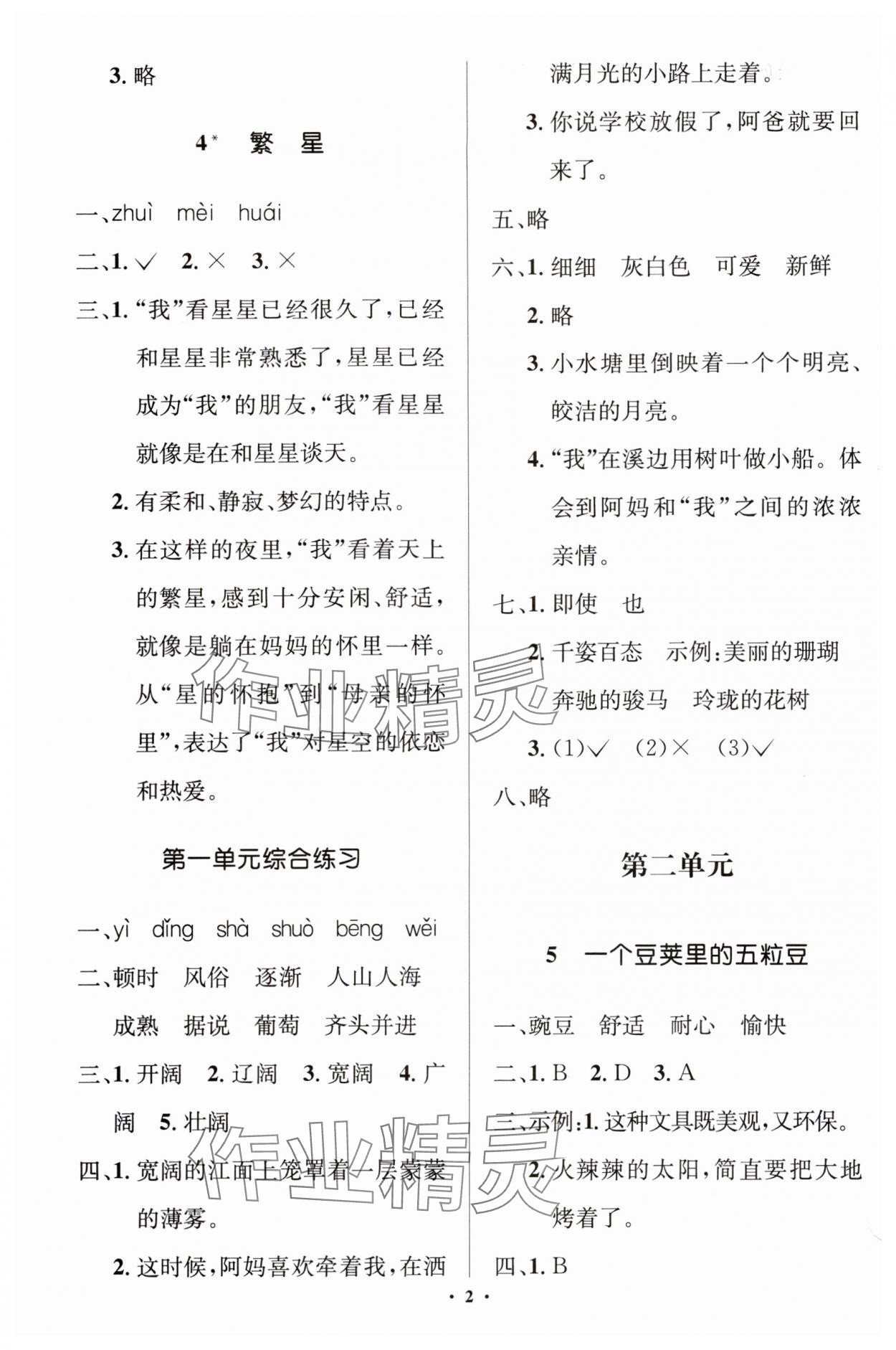 2024年人教金學典同步解析與測評學考練四年級語文上冊人教版江蘇專版 第2頁