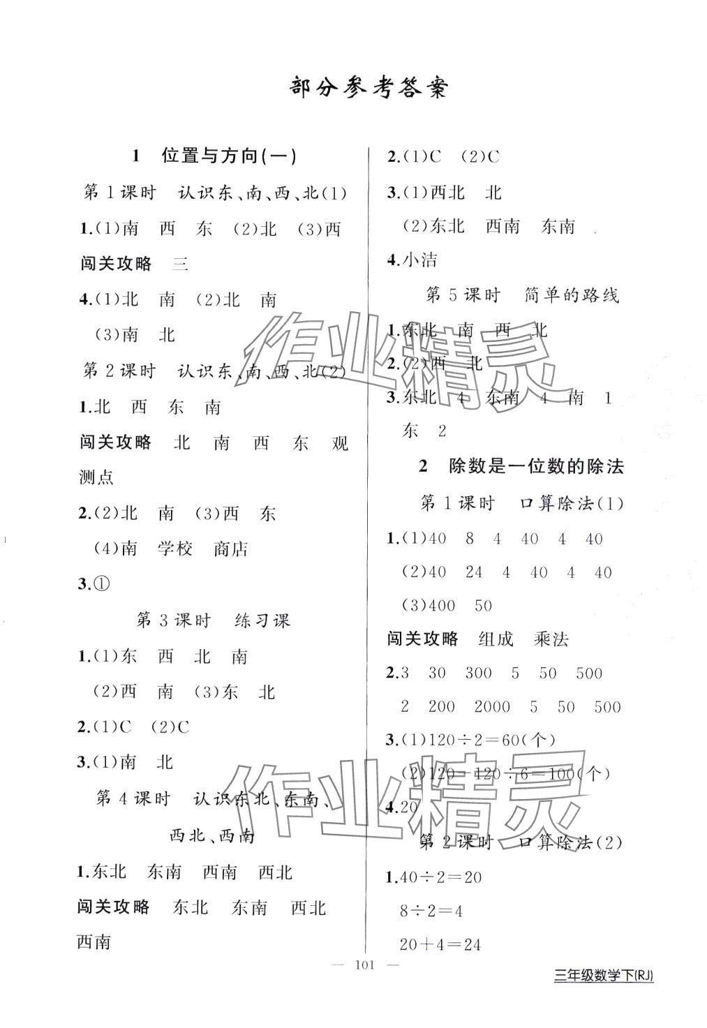 2024年黄冈100分闯关三年级数学下册人教版 第1页