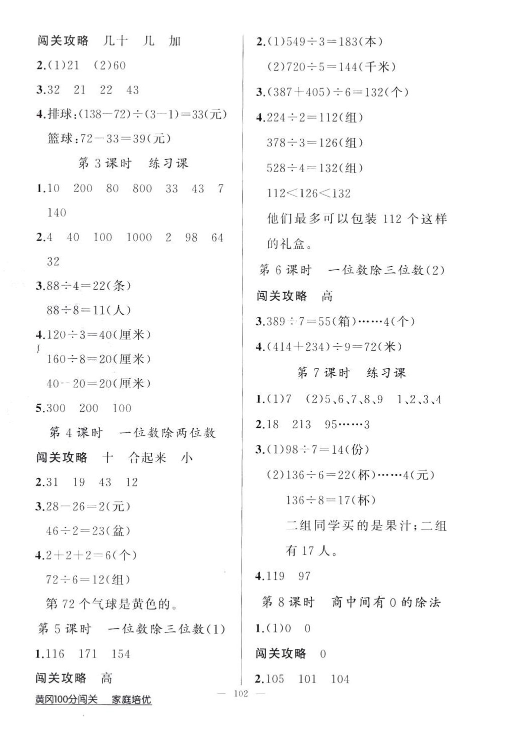 2024年黄冈100分闯关三年级数学下册人教版 第2页