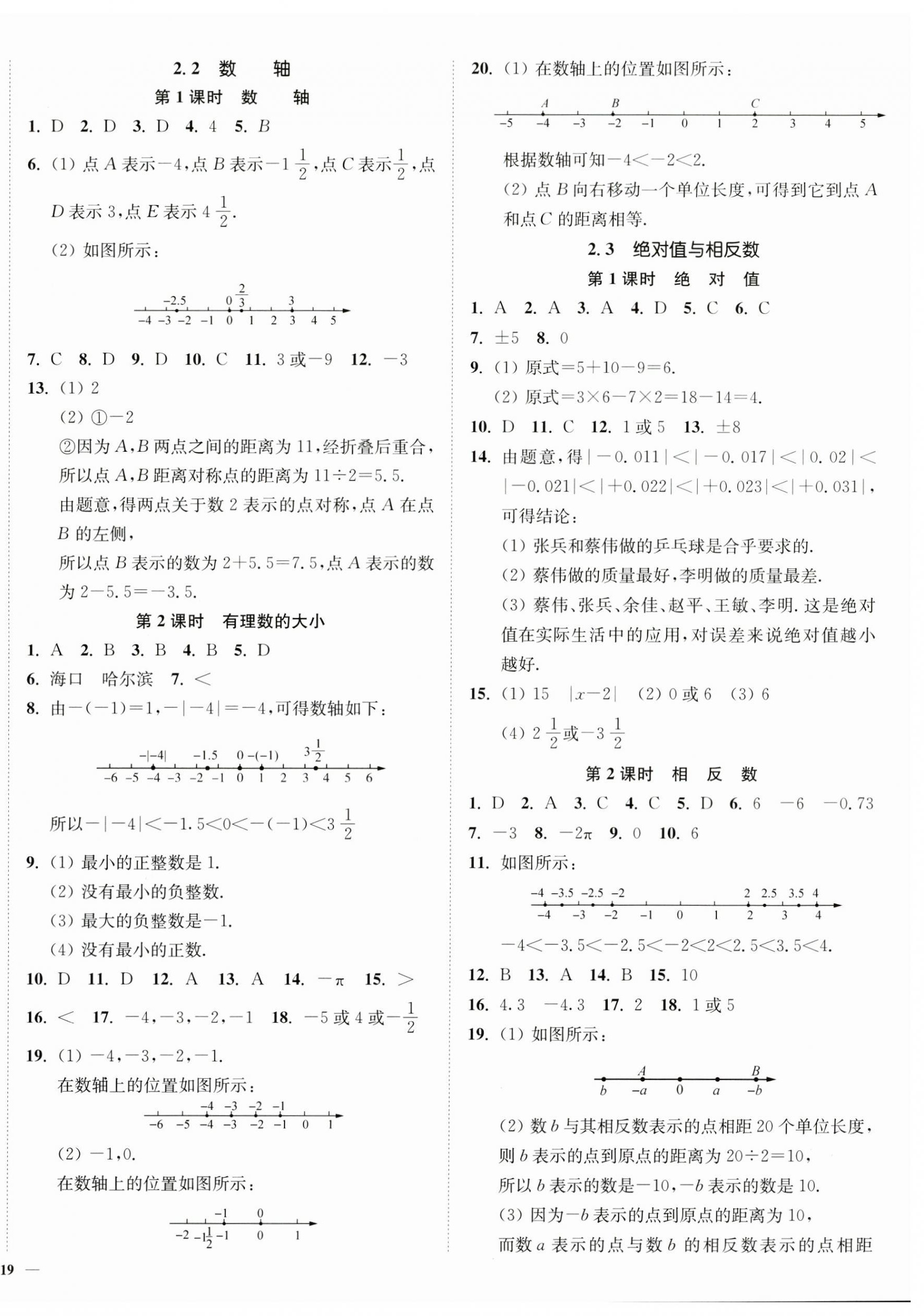 2024年南通小题课时作业本七年级数学上册苏科版 第2页