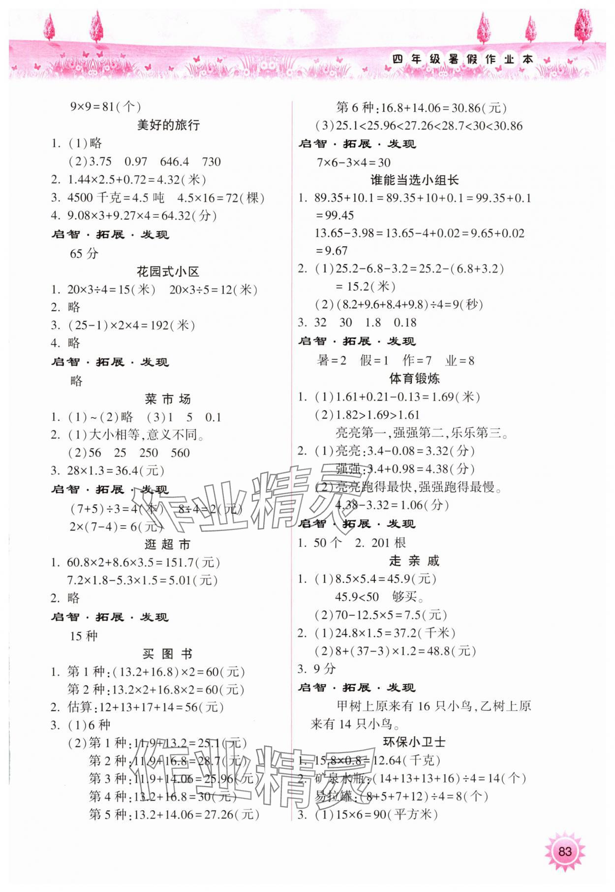 2024年暑假作业本希望出版社四年级晋城专版B 参考答案第2页