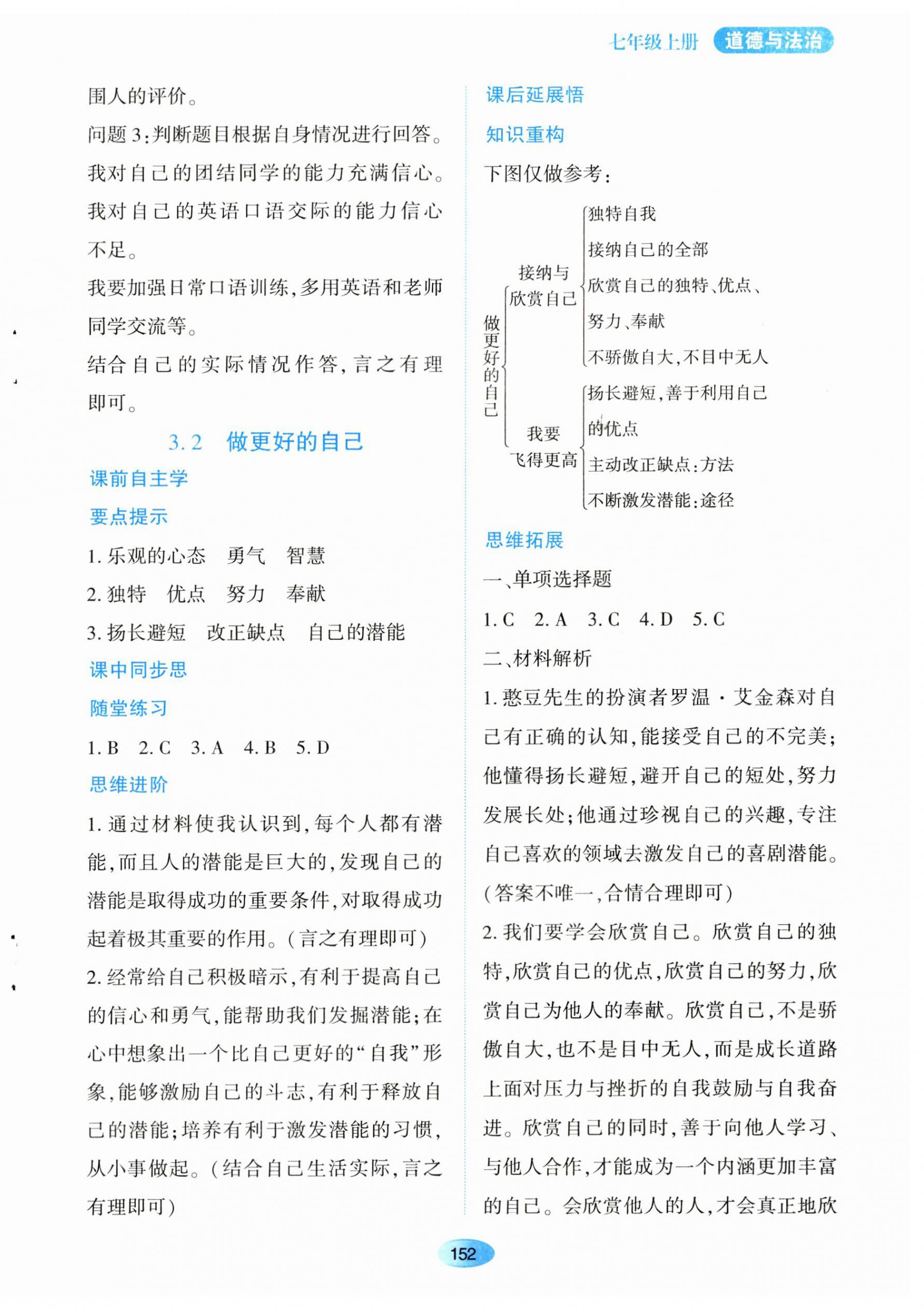 2023年资源与评价黑龙江教育出版社七年级道德与法治上册人教版 第6页