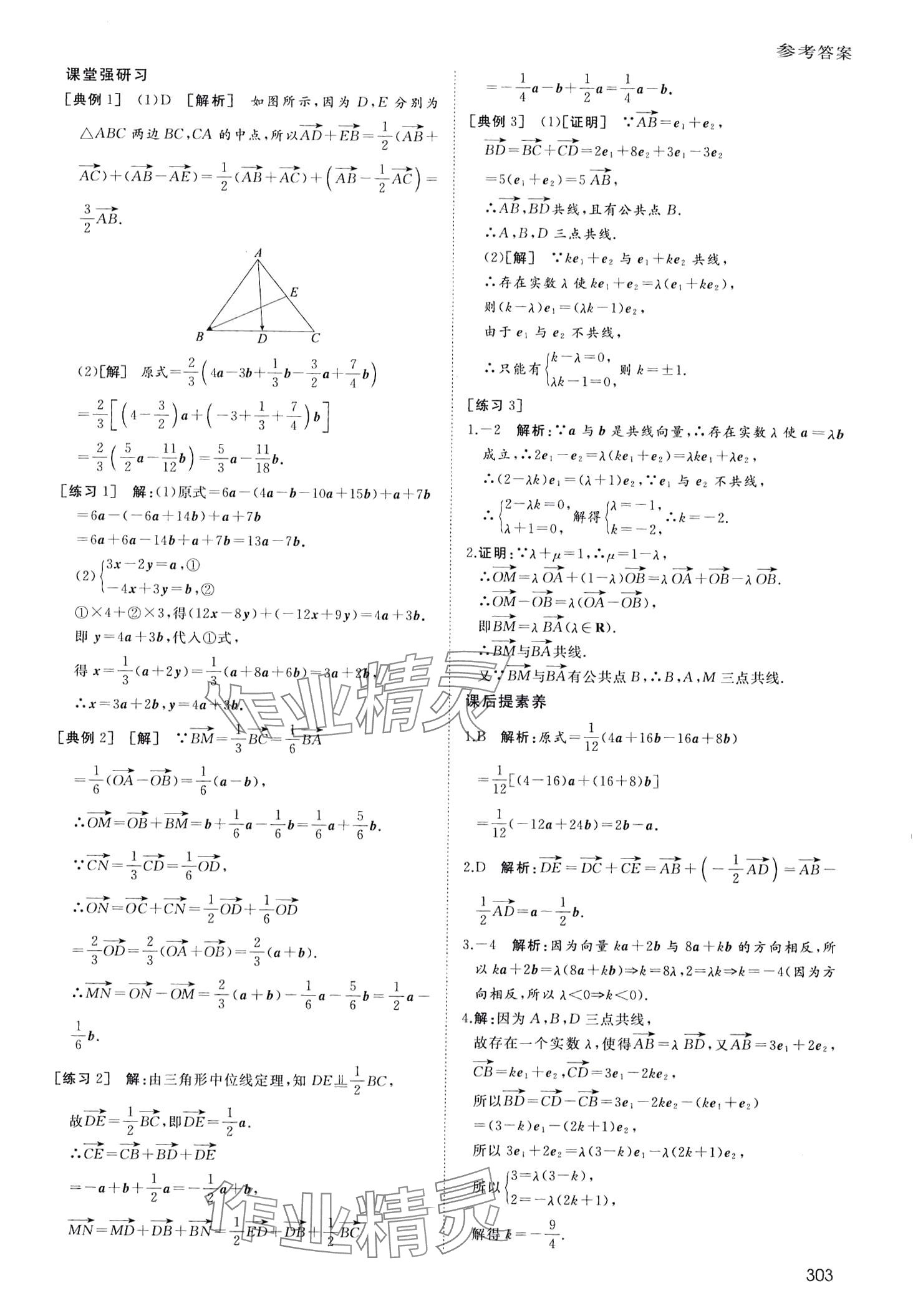 2024年名師伴你行高中同步導(dǎo)學(xué)案高中數(shù)學(xué)必修第二冊 第4頁