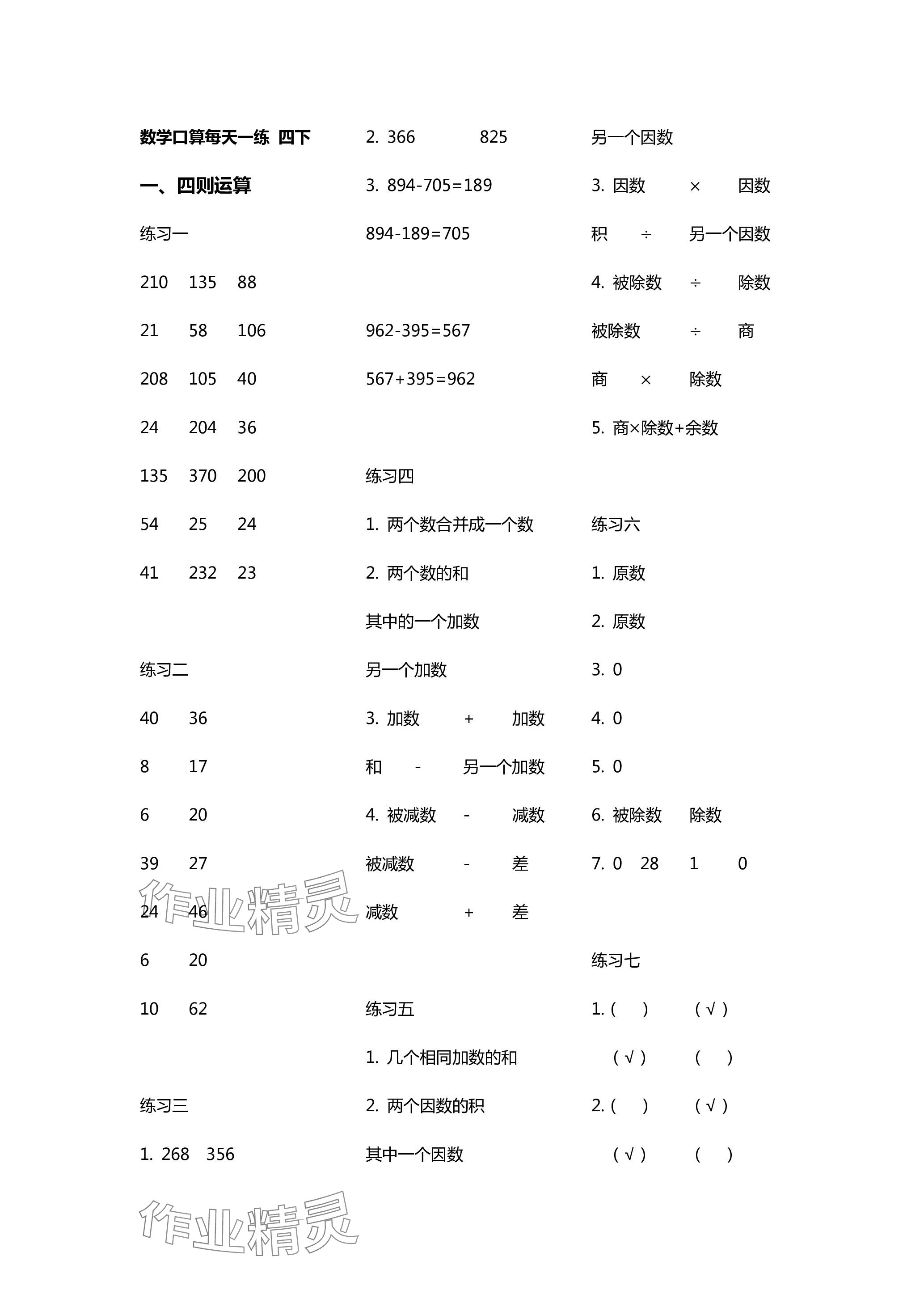 2024年數學口算每天一練四年級下冊人教版 參考答案第1頁