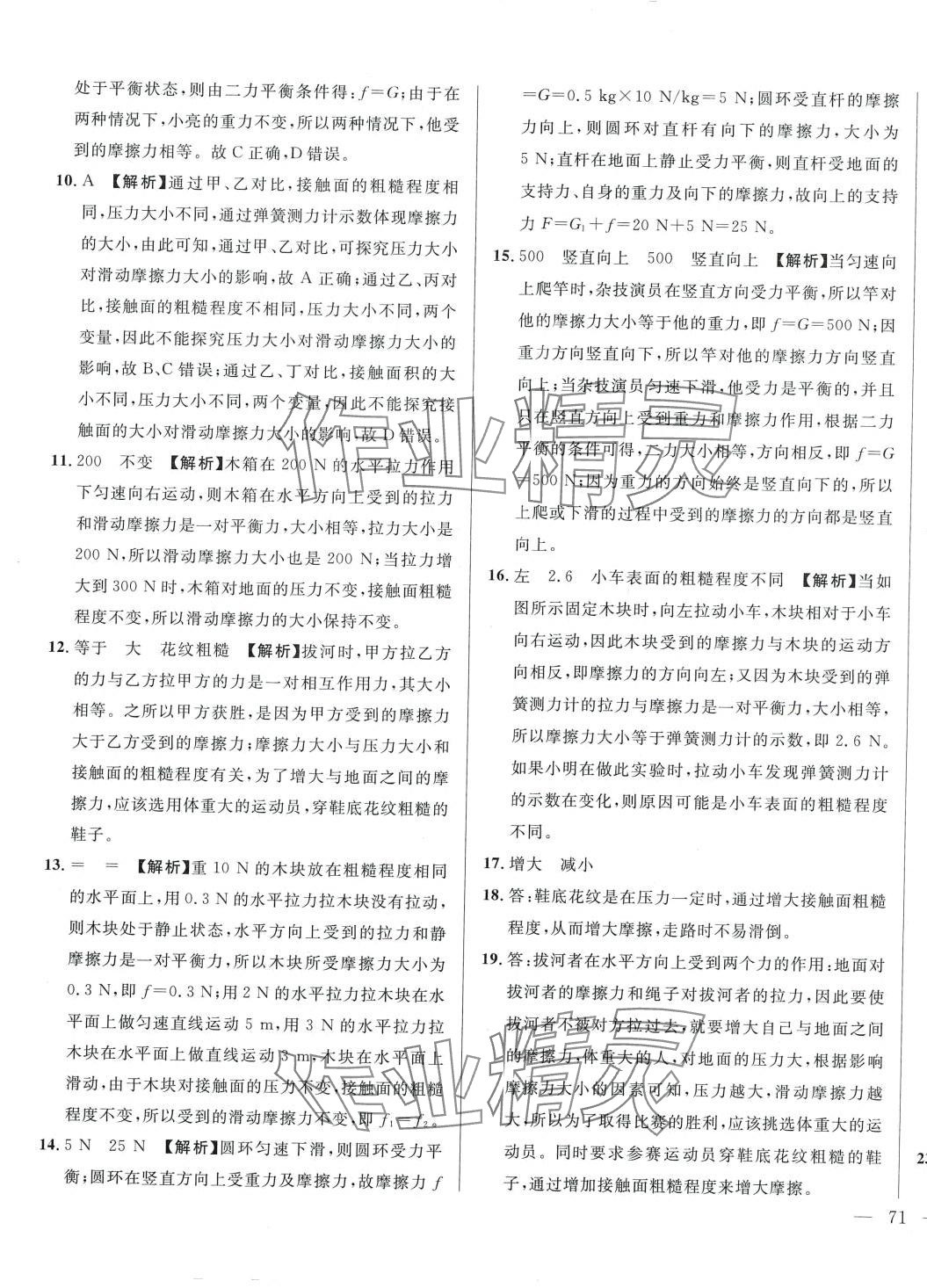 2024年名校調(diào)研跟蹤測試卷八年級物理下冊人教版 第17頁