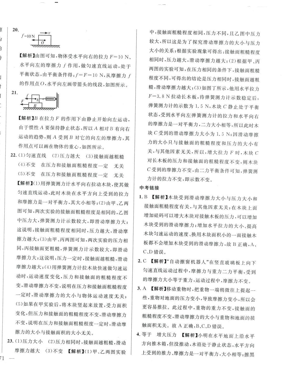 2024年名校調(diào)研跟蹤測試卷八年級物理下冊人教版 第18頁