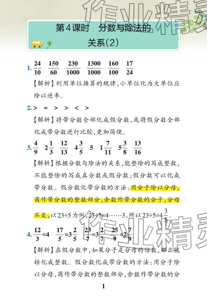 2024年小學(xué)學(xué)霸作業(yè)本五年級(jí)數(shù)學(xué)下冊(cè)青島版山東專版 參考答案第18頁