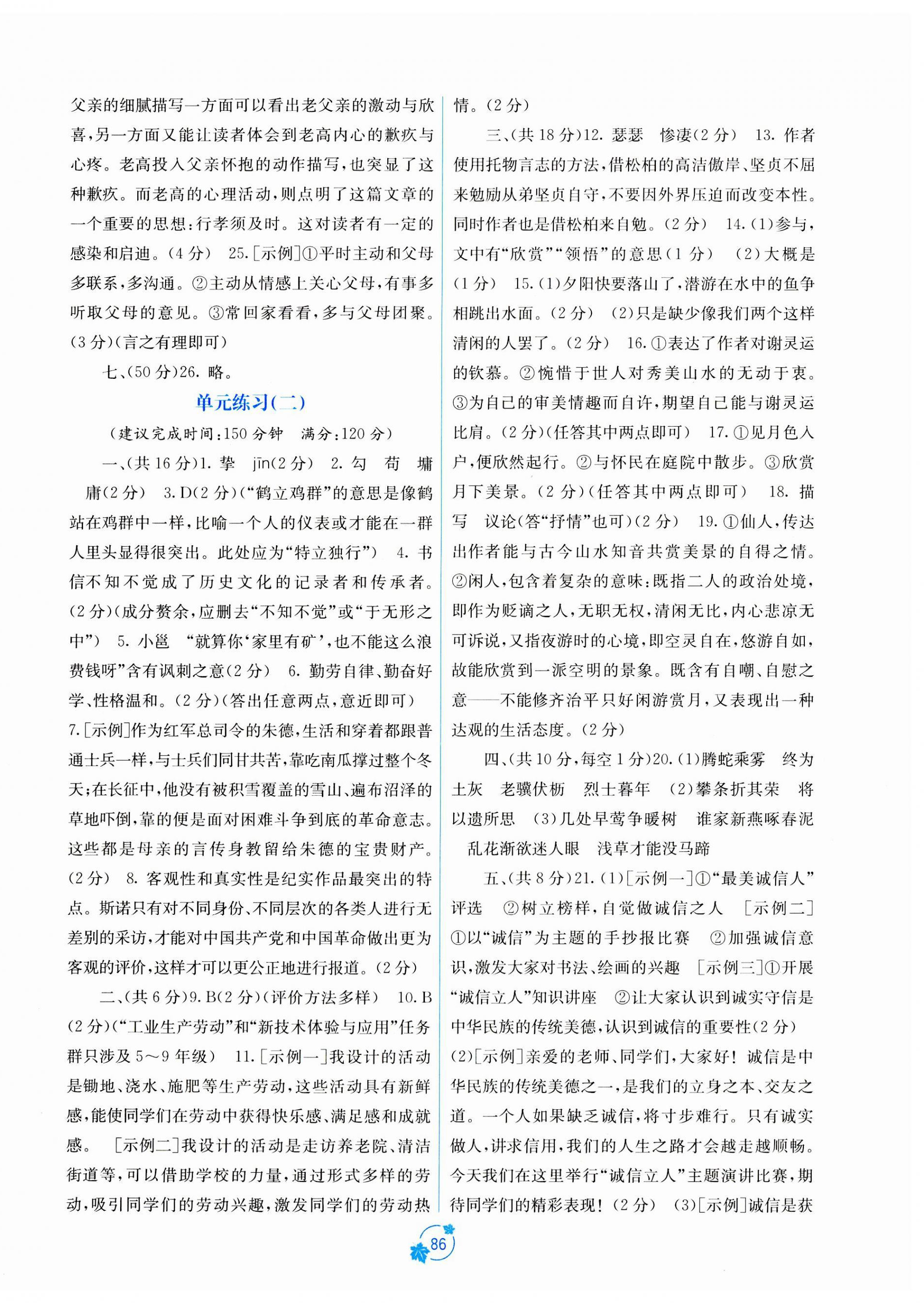 2023年自主学习能力测评单元测试八年级语文上册人教版 第2页